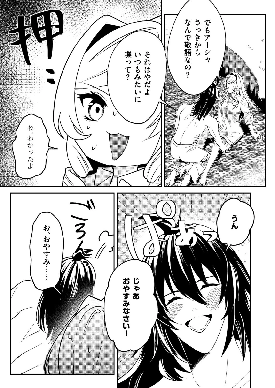 ワタシ悪役令嬢、いま無人島にいるの。……と思ったけどチート王子住んでた。 第8話 - 11