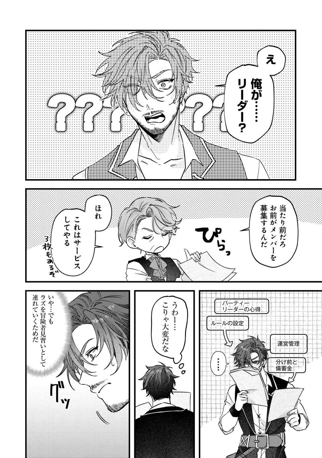 ゴミ箱ぐらしの聖女様～ゴミ扱いの古代魔法道具を直したり、追放冒険者を治したりのスローライフ～ 第11話 - 27