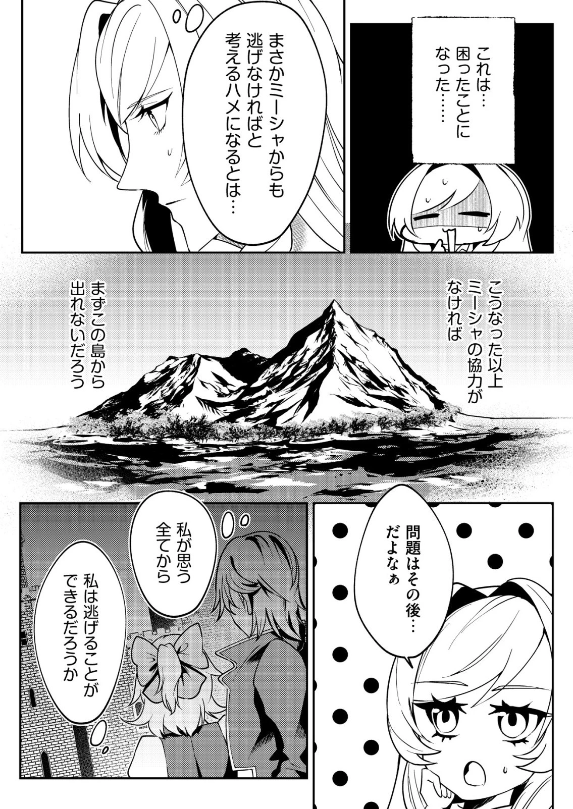 ワタシ悪役令嬢、いま無人島にいるの。……と思ったけどチート王子住んでた。 第8話 - 12