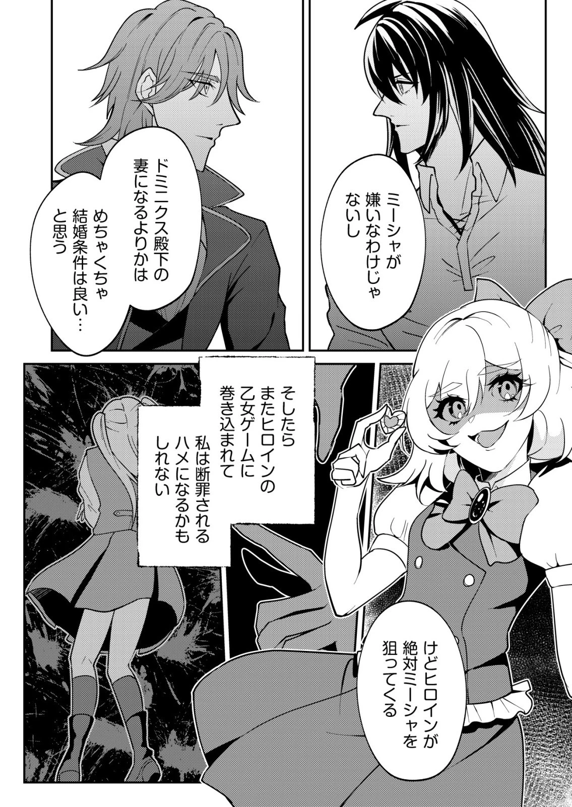 ワタシ悪役令嬢、いま無人島にいるの。……と思ったけどチート王子住んでた。 第8話 - 13