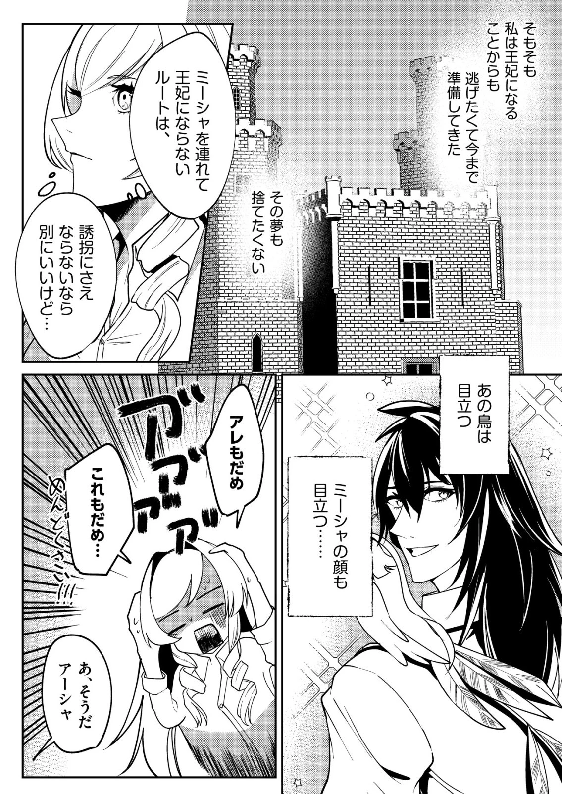 ワタシ悪役令嬢、いま無人島にいるの。……と思ったけどチート王子住んでた。 第8話 - 14