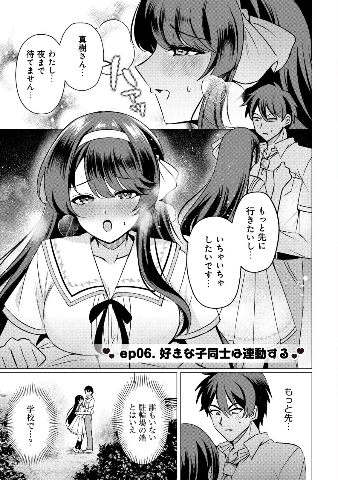 好きな子に告ったら、双子の妹がオマケでついてきた 第6話 - 2