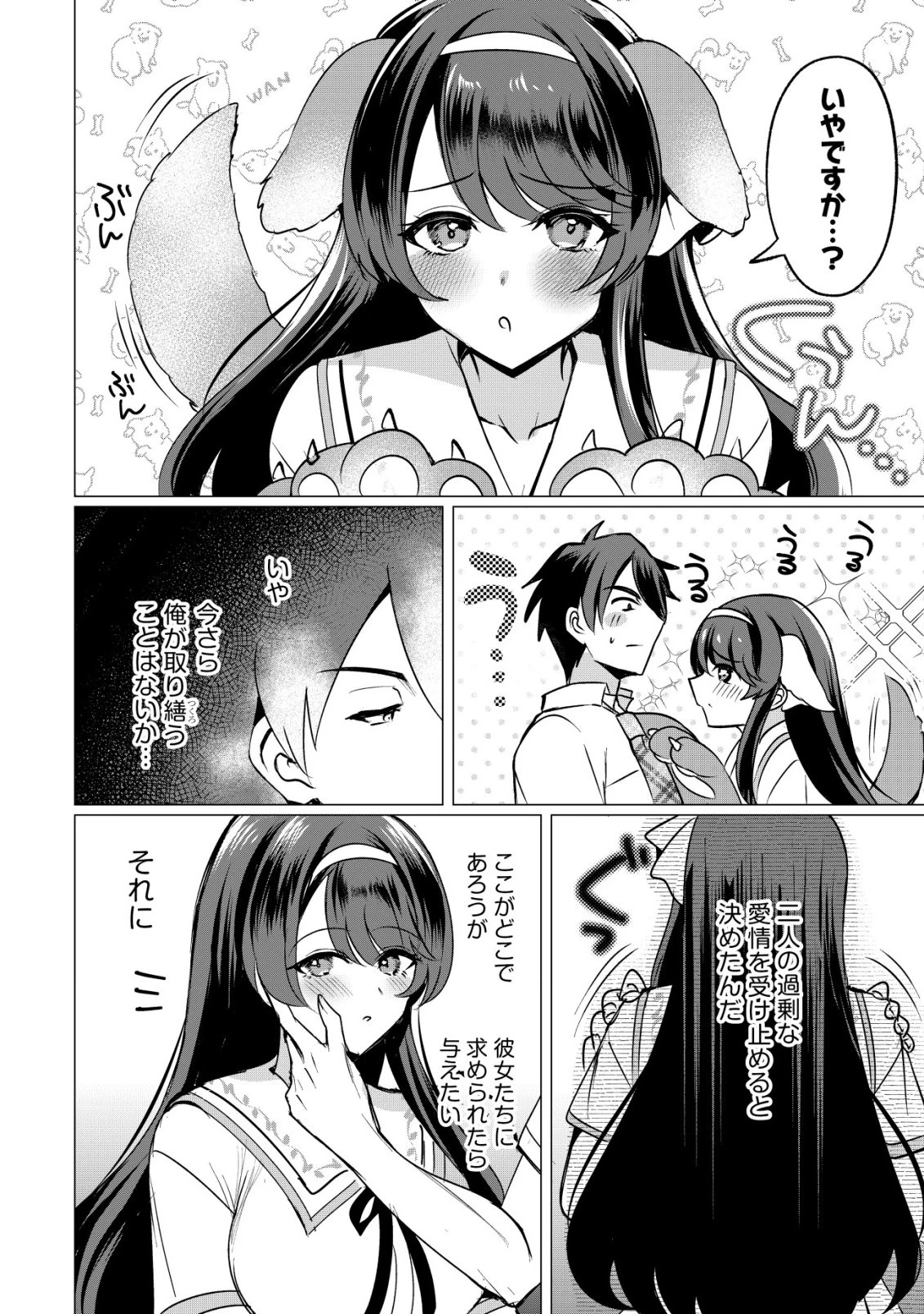 好きな子に告ったら、双子の妹がオマケでついてきた 第6話 - 3