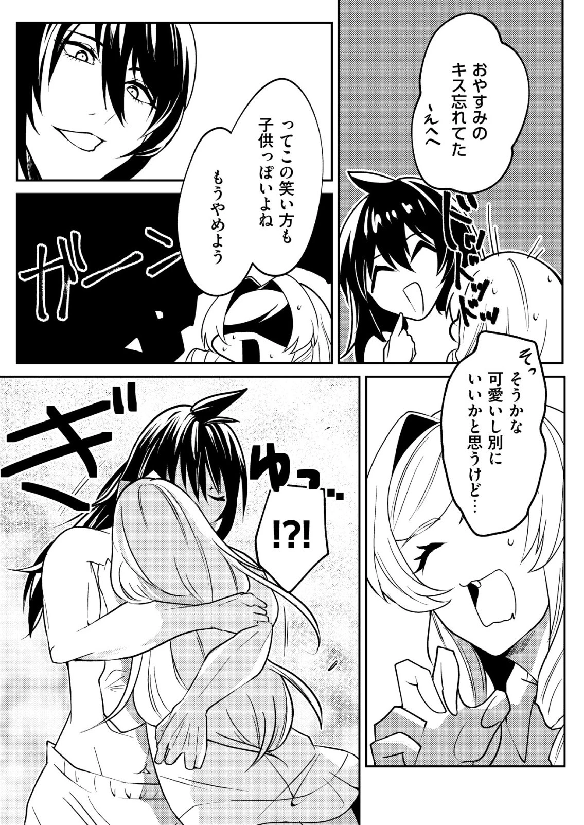 ワタシ悪役令嬢、いま無人島にいるの。……と思ったけどチート王子住んでた。 第8話 - 16