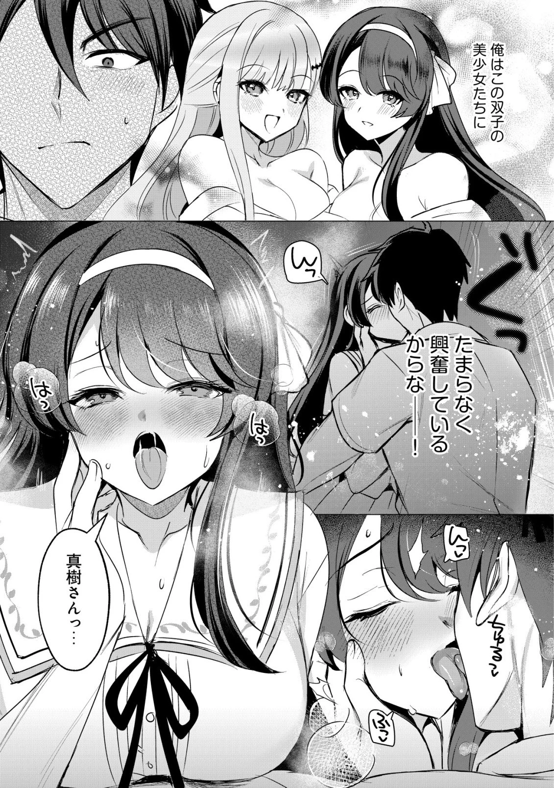 好きな子に告ったら、双子の妹がオマケでついてきた 第6話 - 4