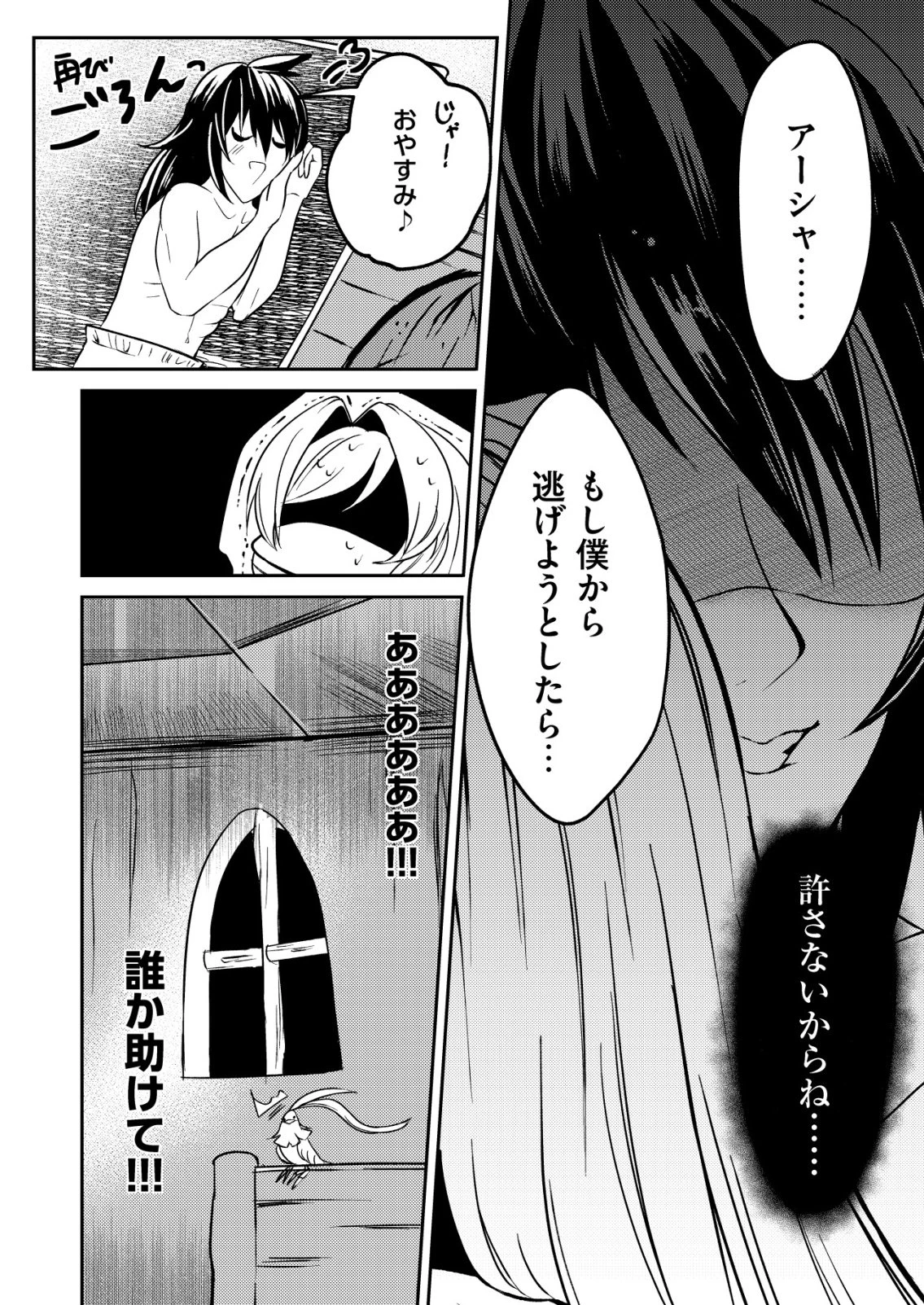 ワタシ悪役令嬢、いま無人島にいるの。……と思ったけどチート王子住んでた。 第8話 - 17