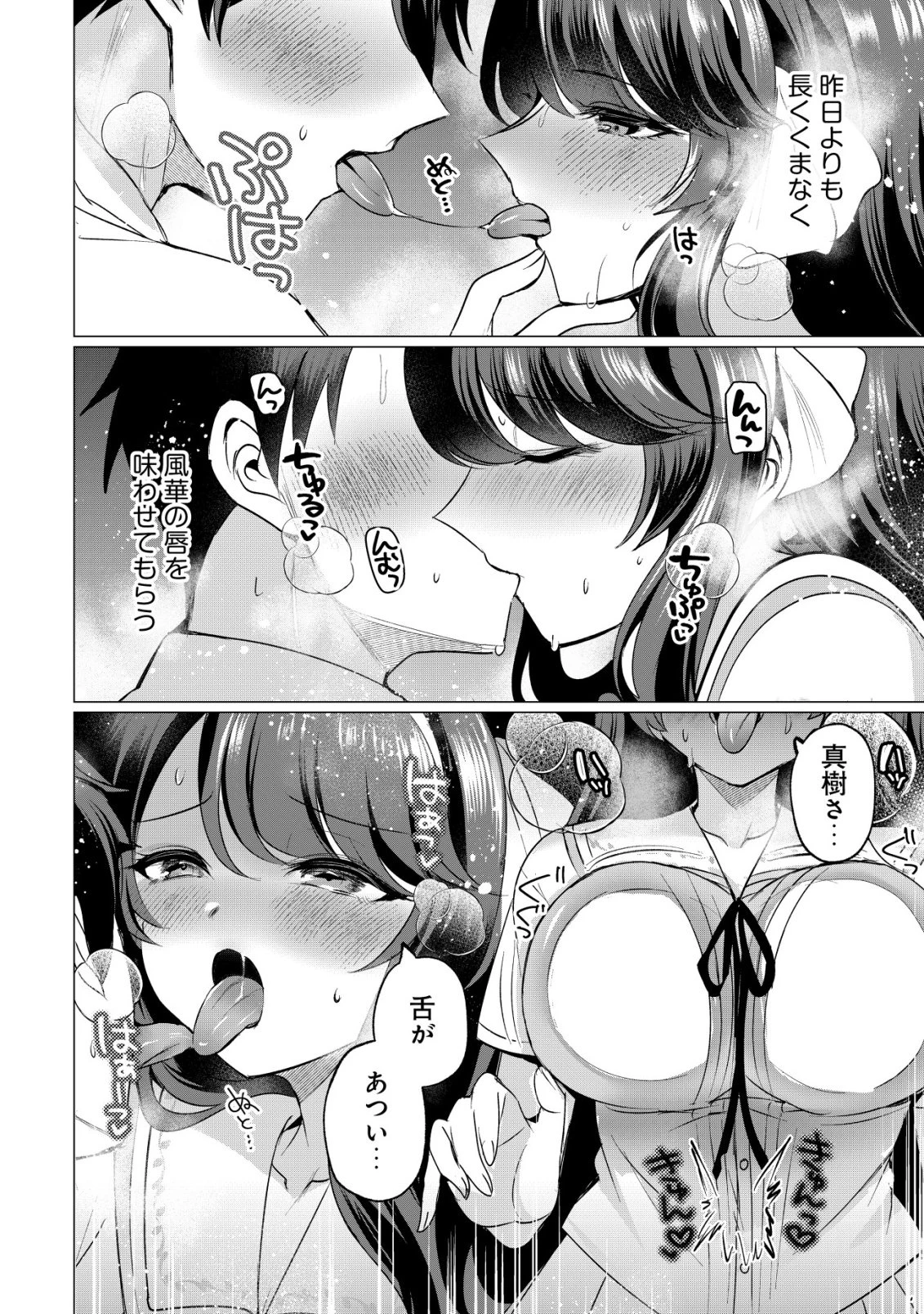 好きな子に告ったら、双子の妹がオマケでついてきた 第6話 - 5
