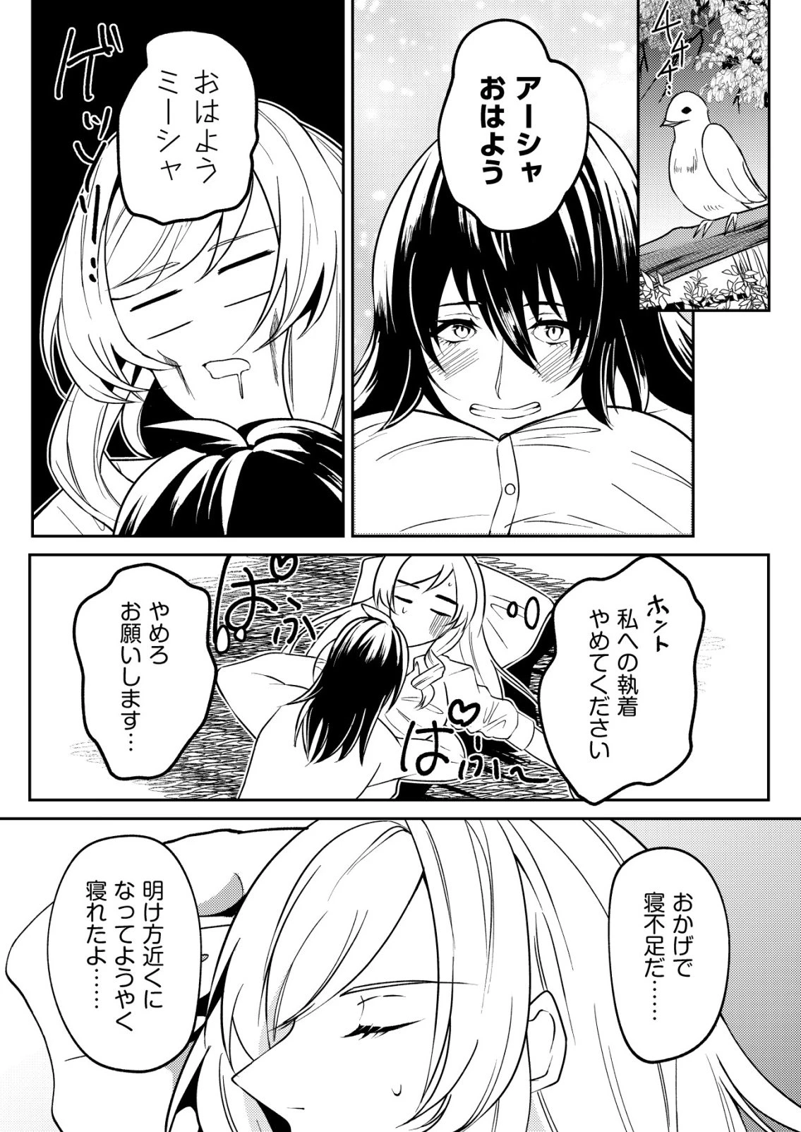 ワタシ悪役令嬢、いま無人島にいるの。……と思ったけどチート王子住んでた。 第8話 - 18