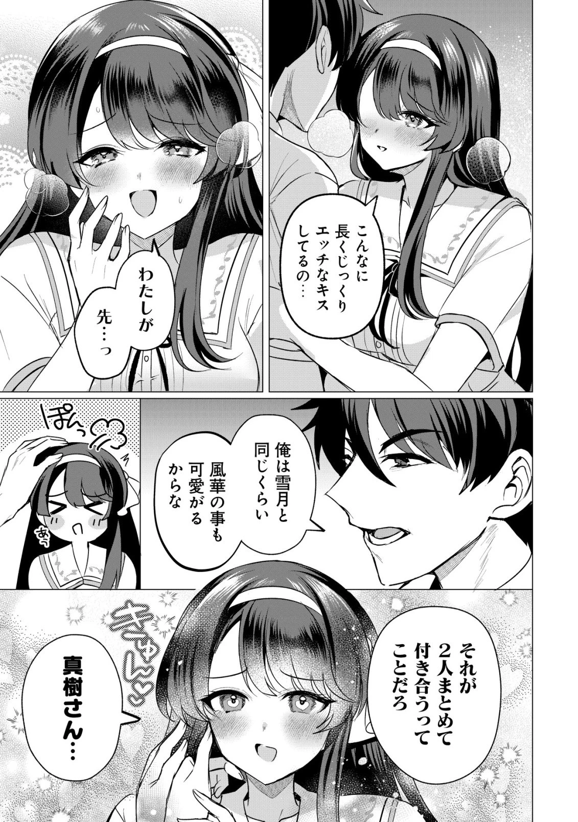 好きな子に告ったら、双子の妹がオマケでついてきた 第6話 - 6