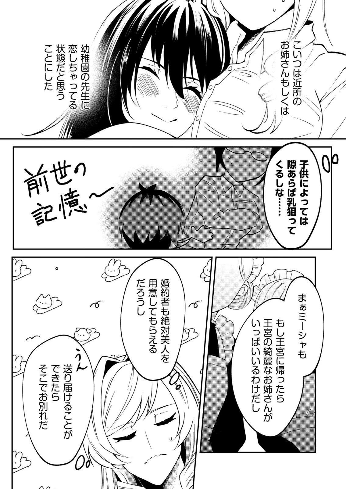 ワタシ悪役令嬢、いま無人島にいるの。……と思ったけどチート王子住んでた。 第8話 - 19