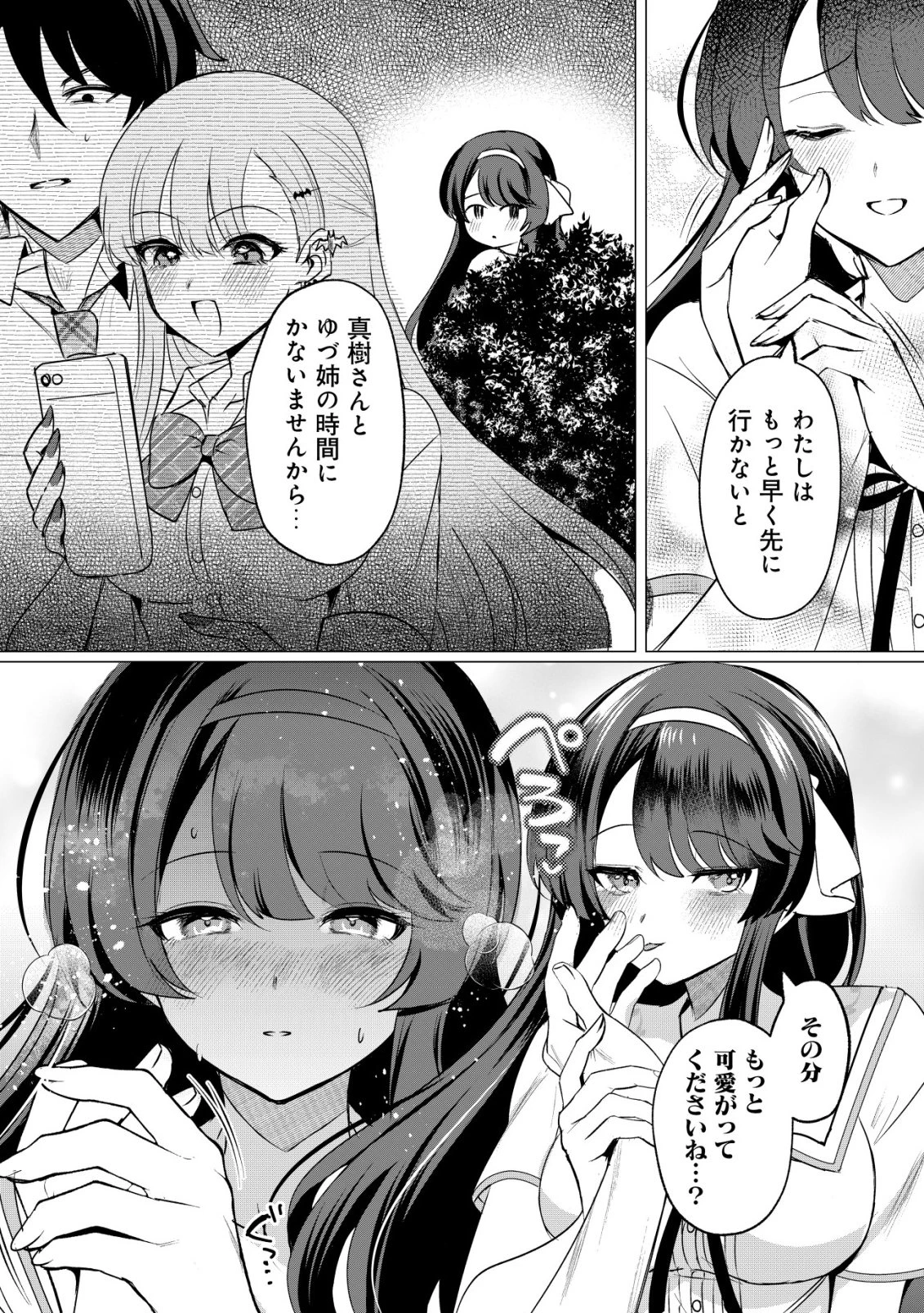 好きな子に告ったら、双子の妹がオマケでついてきた 第6話 - 7