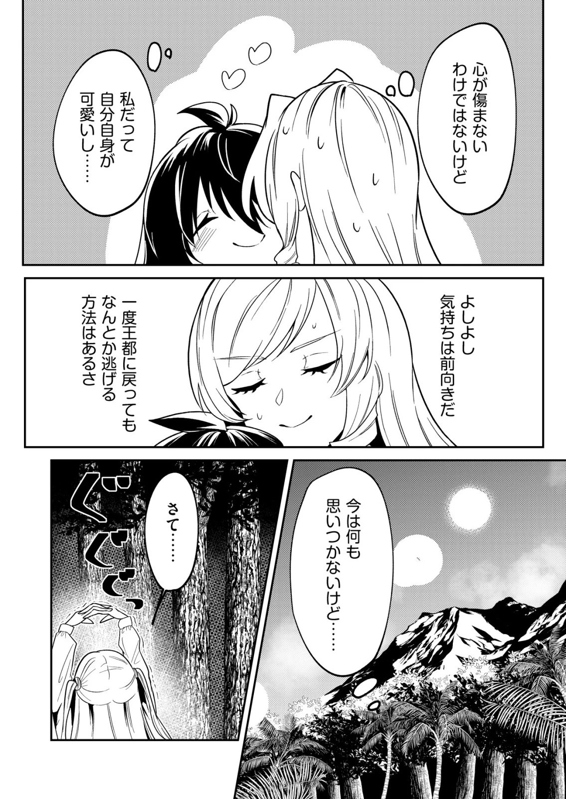 ワタシ悪役令嬢、いま無人島にいるの。……と思ったけどチート王子住んでた。 第8話 - 20