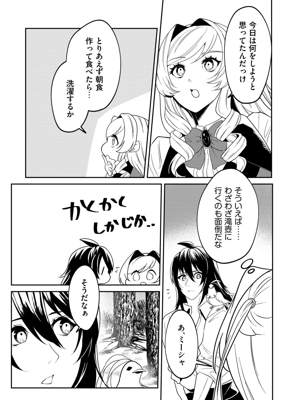 ワタシ悪役令嬢、いま無人島にいるの。……と思ったけどチート王子住んでた。 第8話 - 21