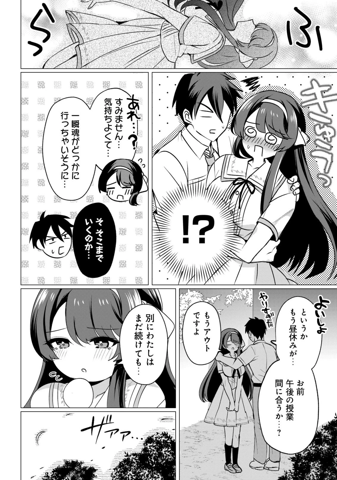 好きな子に告ったら、双子の妹がオマケでついてきた 第6話 - 9