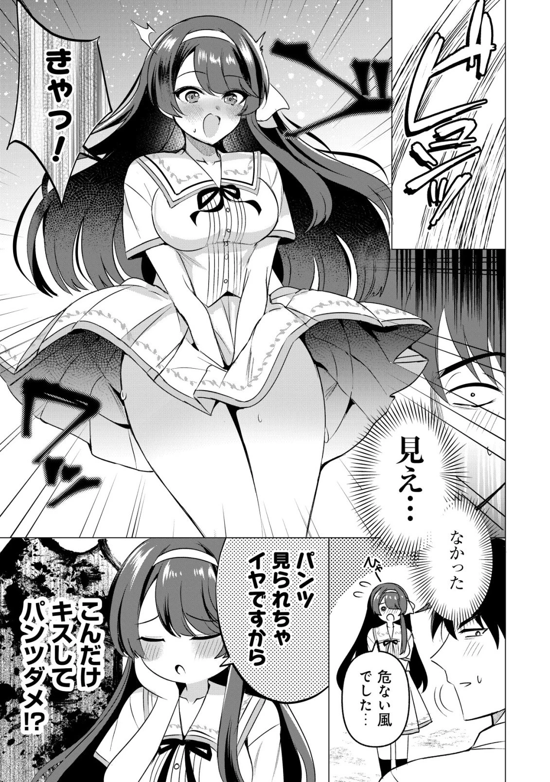 好きな子に告ったら、双子の妹がオマケでついてきた 第6話 - 10