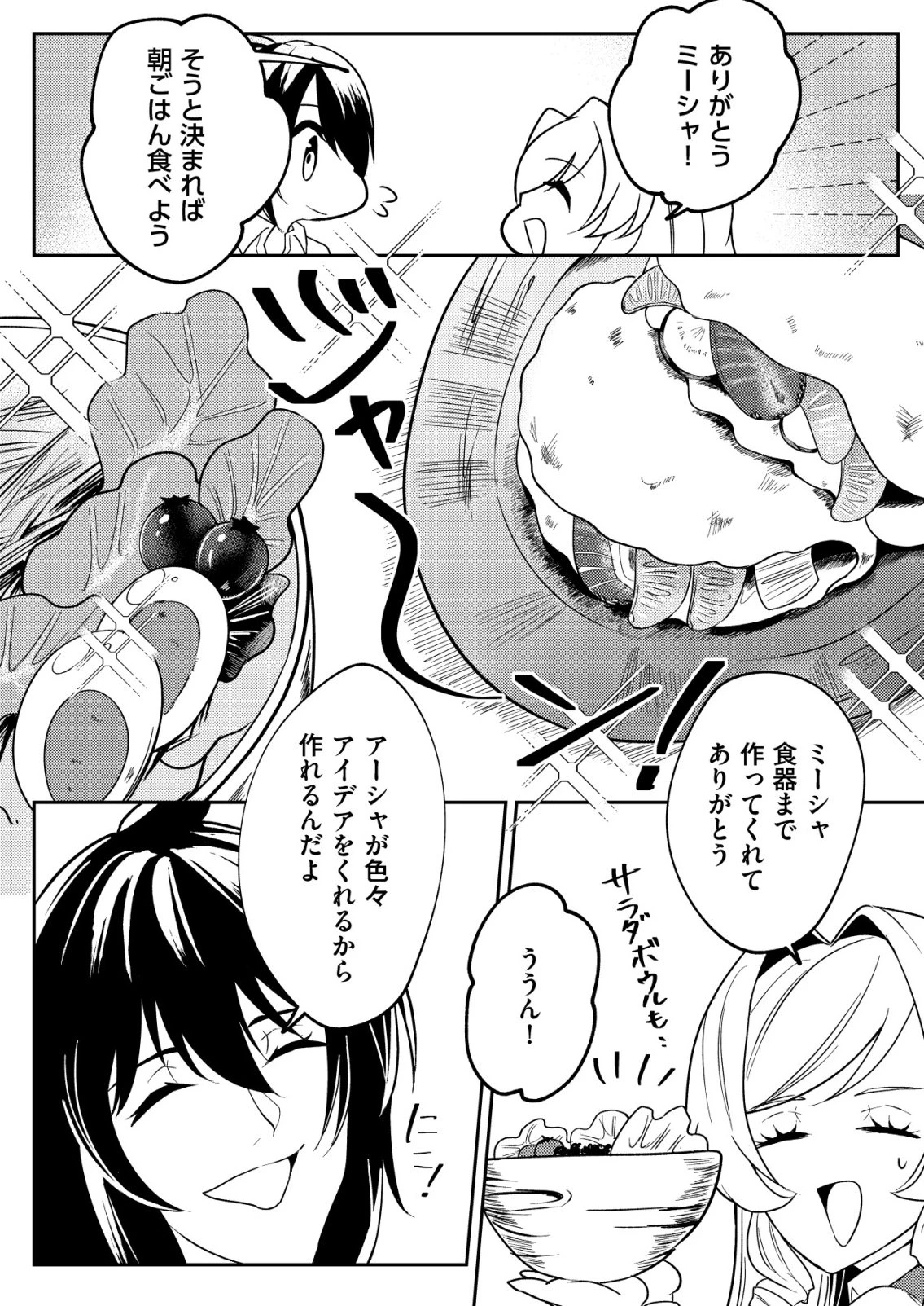 ワタシ悪役令嬢、いま無人島にいるの。……と思ったけどチート王子住んでた。 第8話 - 23