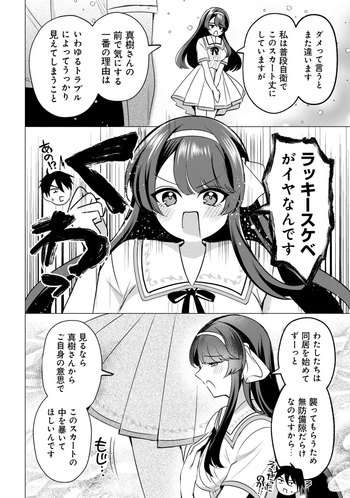 好きな子に告ったら、双子の妹がオマケでついてきた 第6話 - 11