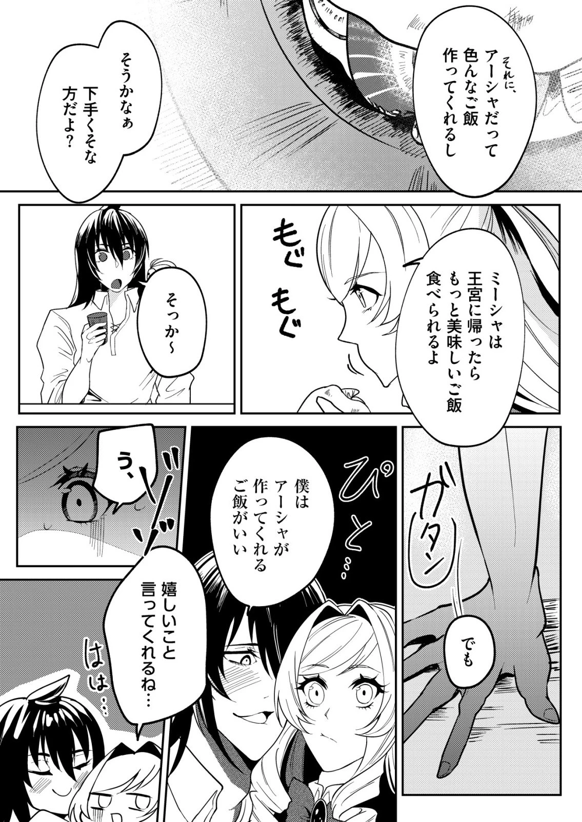 ワタシ悪役令嬢、いま無人島にいるの。……と思ったけどチート王子住んでた。 第8話 - 24