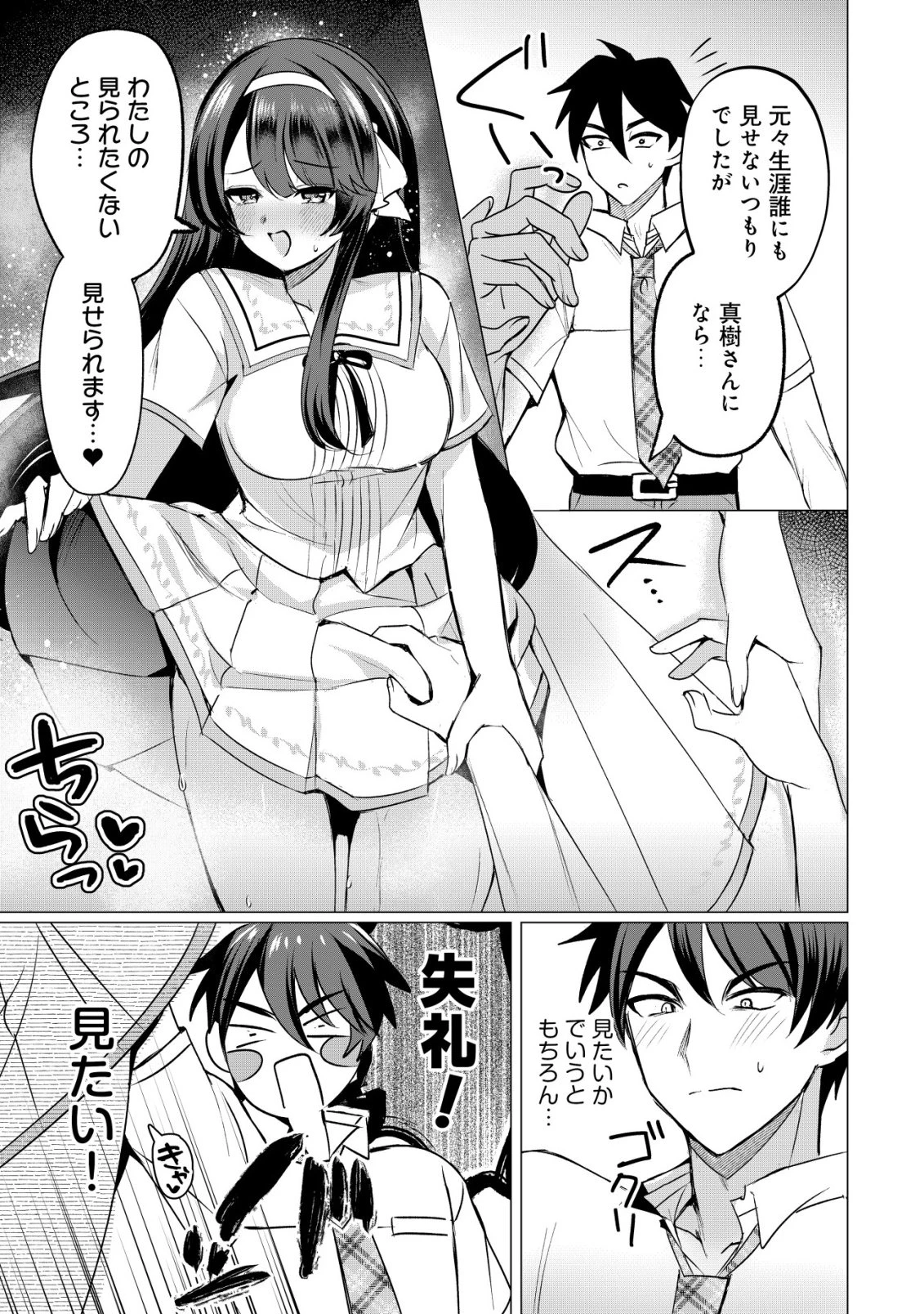 好きな子に告ったら、双子の妹がオマケでついてきた 第6話 - 12