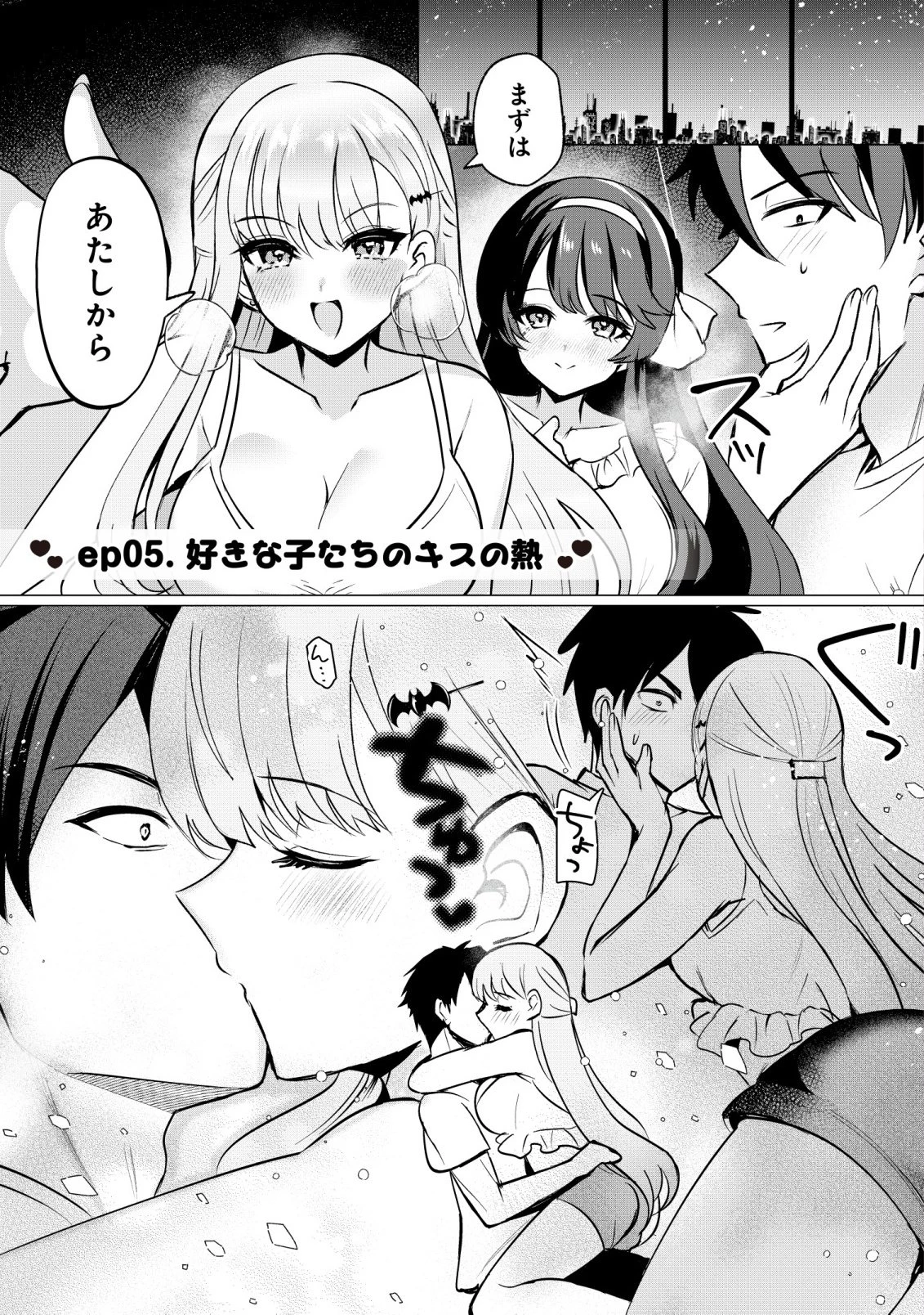 好きな子に告ったら、双子の妹がオマケでついてきた 第5話 - 1