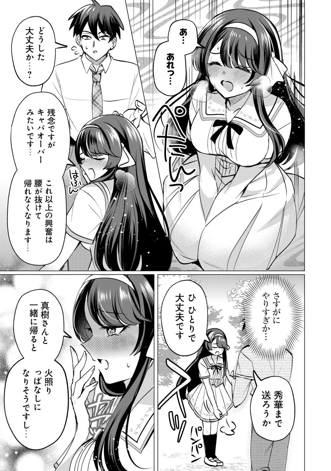 好きな子に告ったら、双子の妹がオマケでついてきた 第6話 - 14