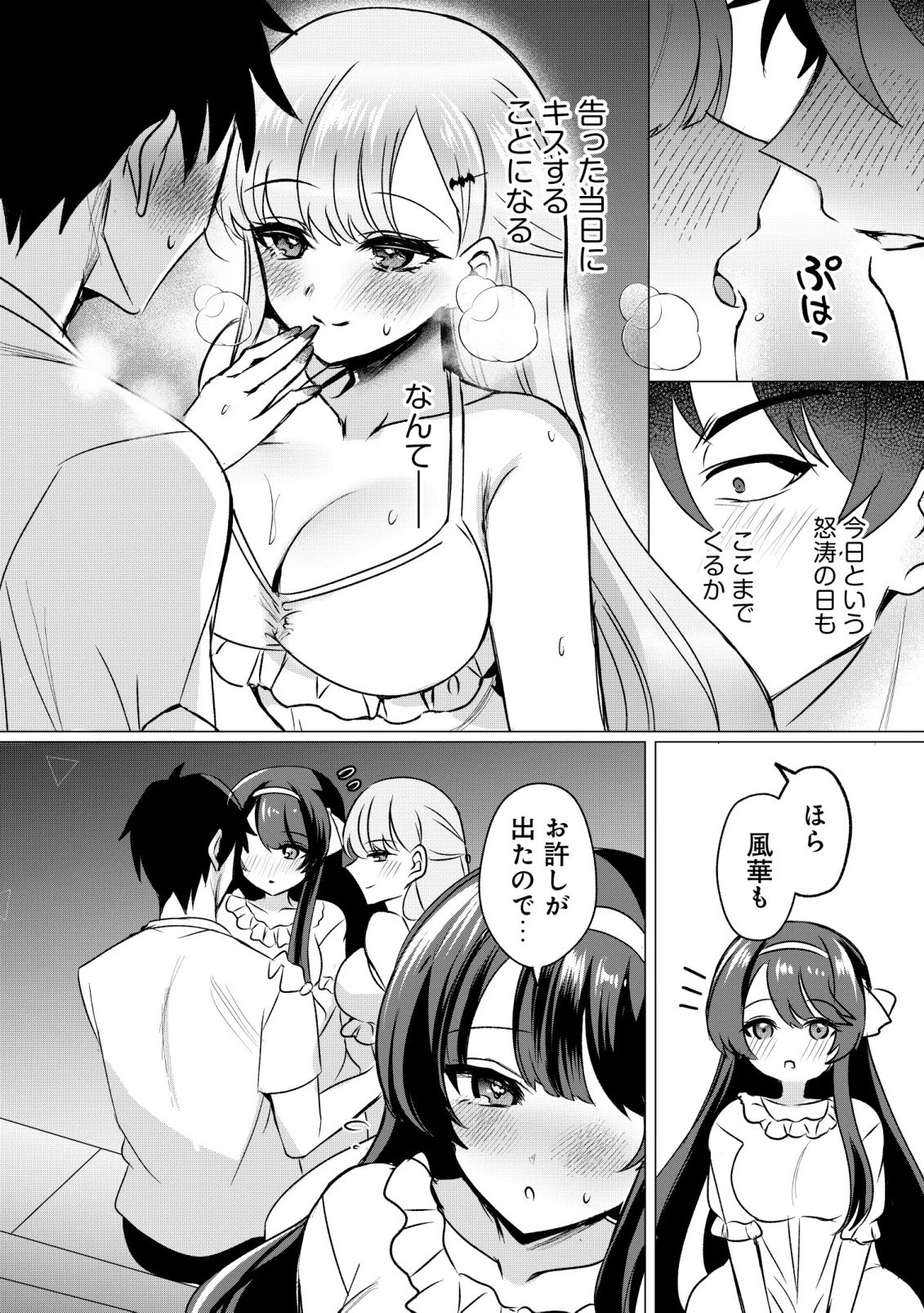 好きな子に告ったら、双子の妹がオマケでついてきた 第5話 - 2