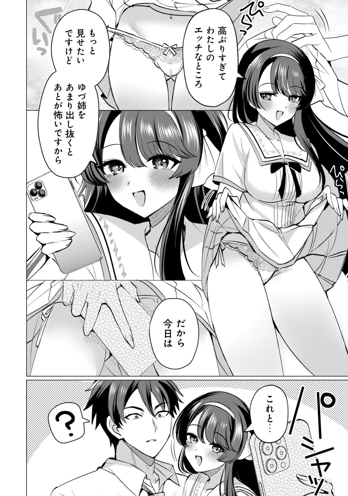 好きな子に告ったら、双子の妹がオマケでついてきた 第6話 - 15