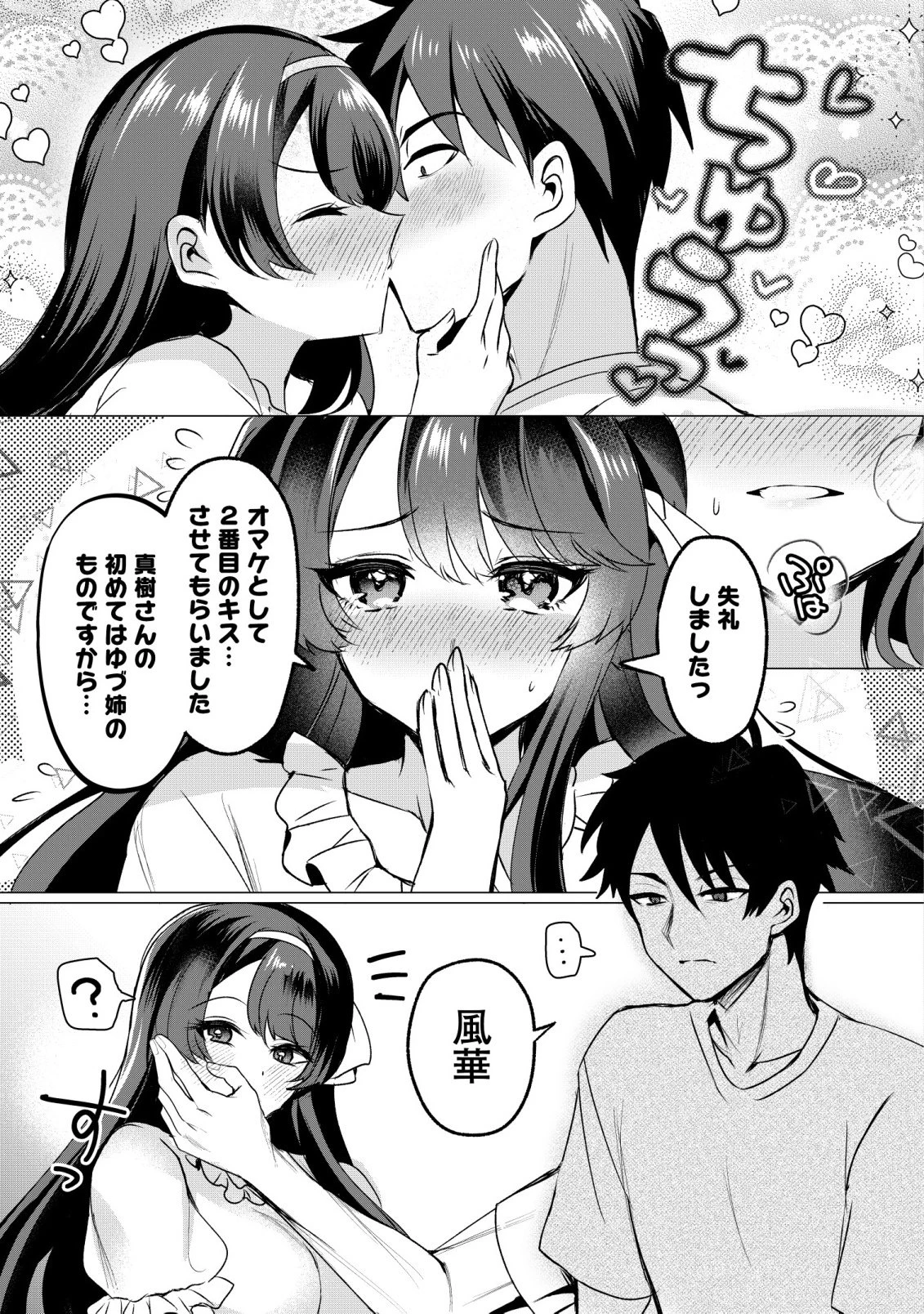 好きな子に告ったら、双子の妹がオマケでついてきた 第5話 - 3