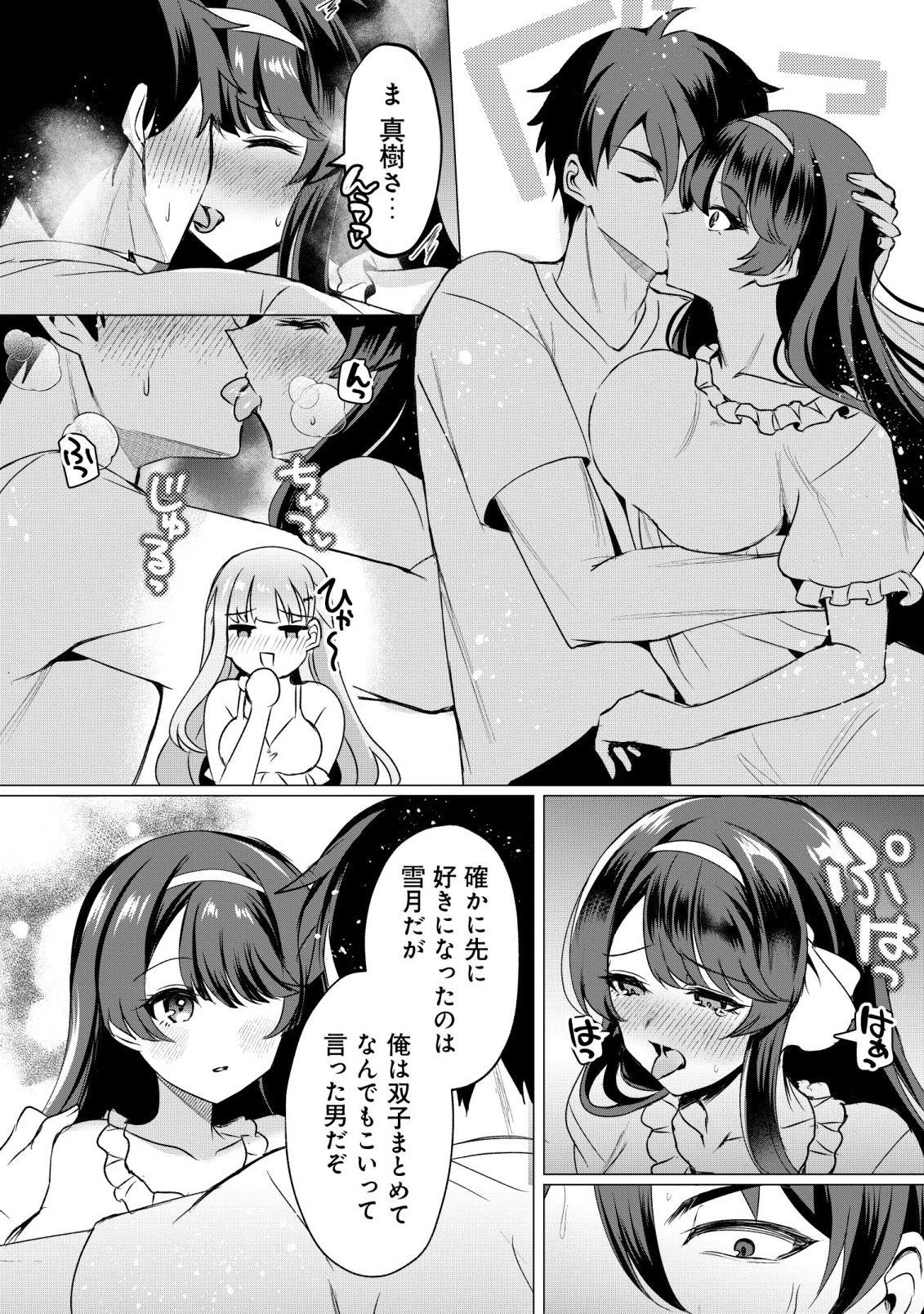 好きな子に告ったら、双子の妹がオマケでついてきた 第5話 - 4
