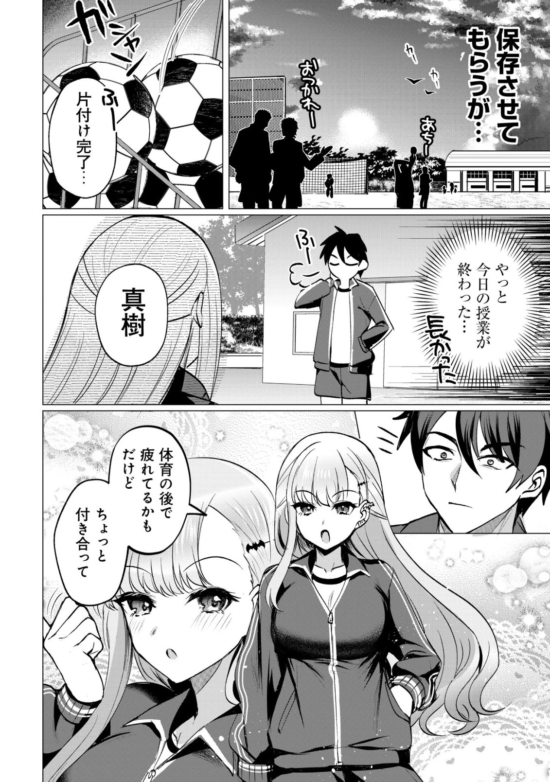 好きな子に告ったら、双子の妹がオマケでついてきた 第6話 - 17