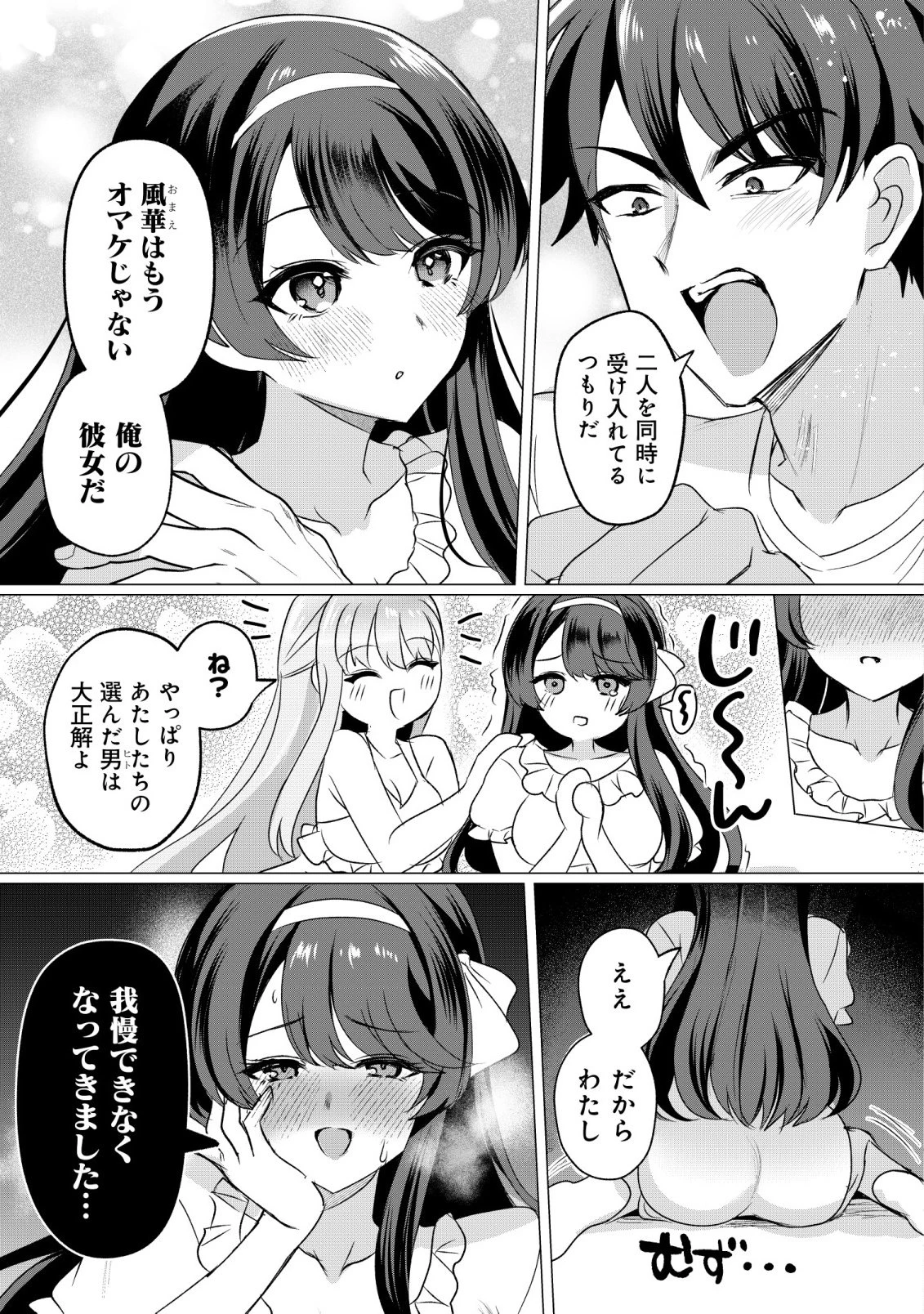 好きな子に告ったら、双子の妹がオマケでついてきた 第5話 - 5