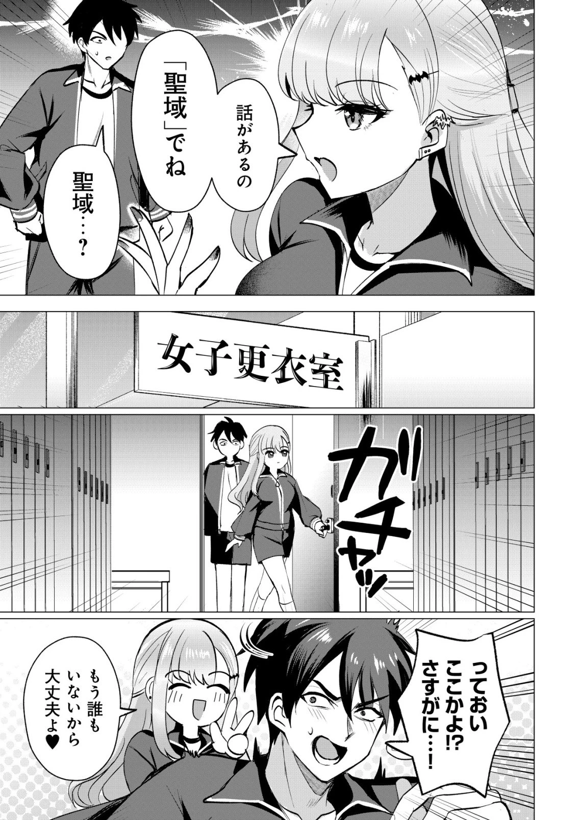 好きな子に告ったら、双子の妹がオマケでついてきた 第6話 - 18
