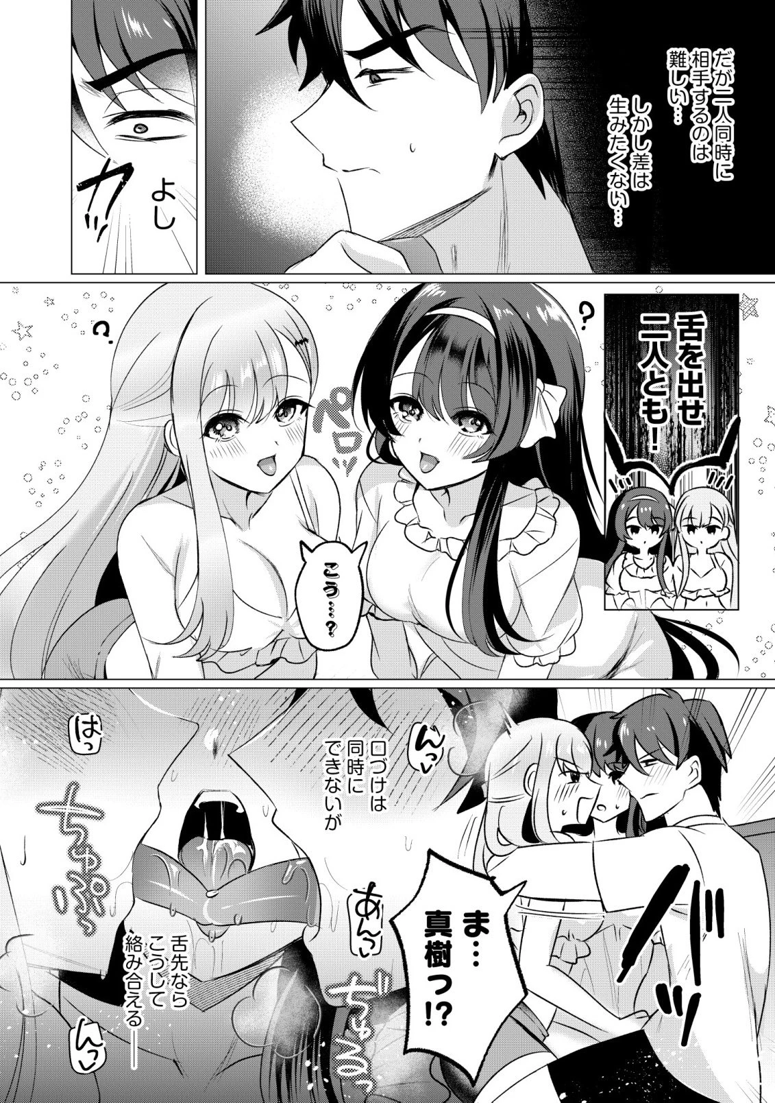 好きな子に告ったら、双子の妹がオマケでついてきた 第5話 - 6