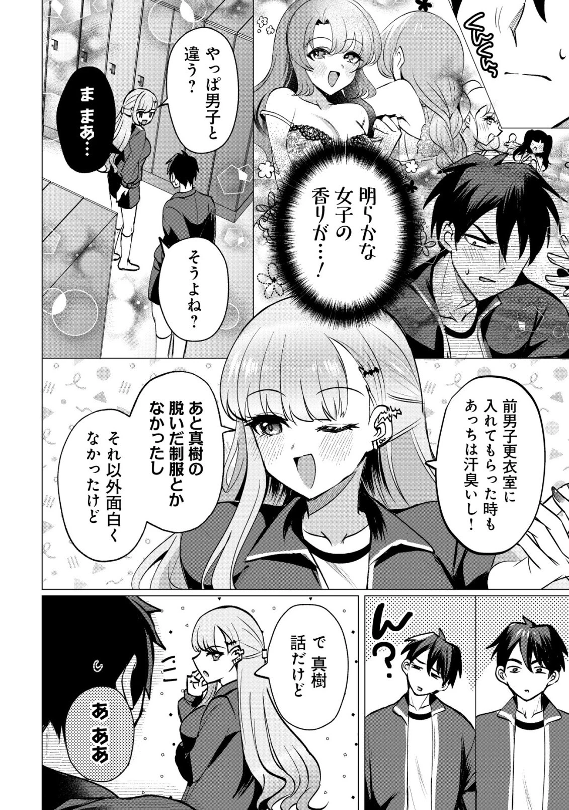 好きな子に告ったら、双子の妹がオマケでついてきた 第6話 - 19