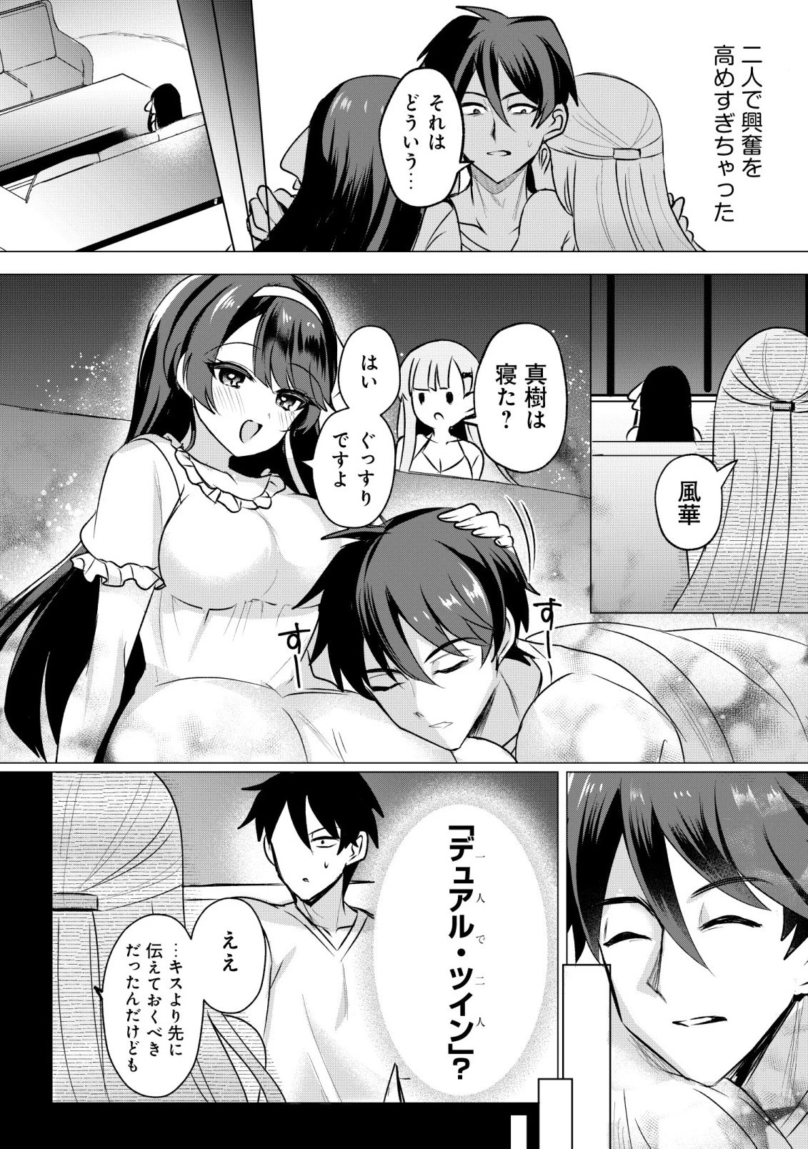 好きな子に告ったら、双子の妹がオマケでついてきた 第5話 - 8