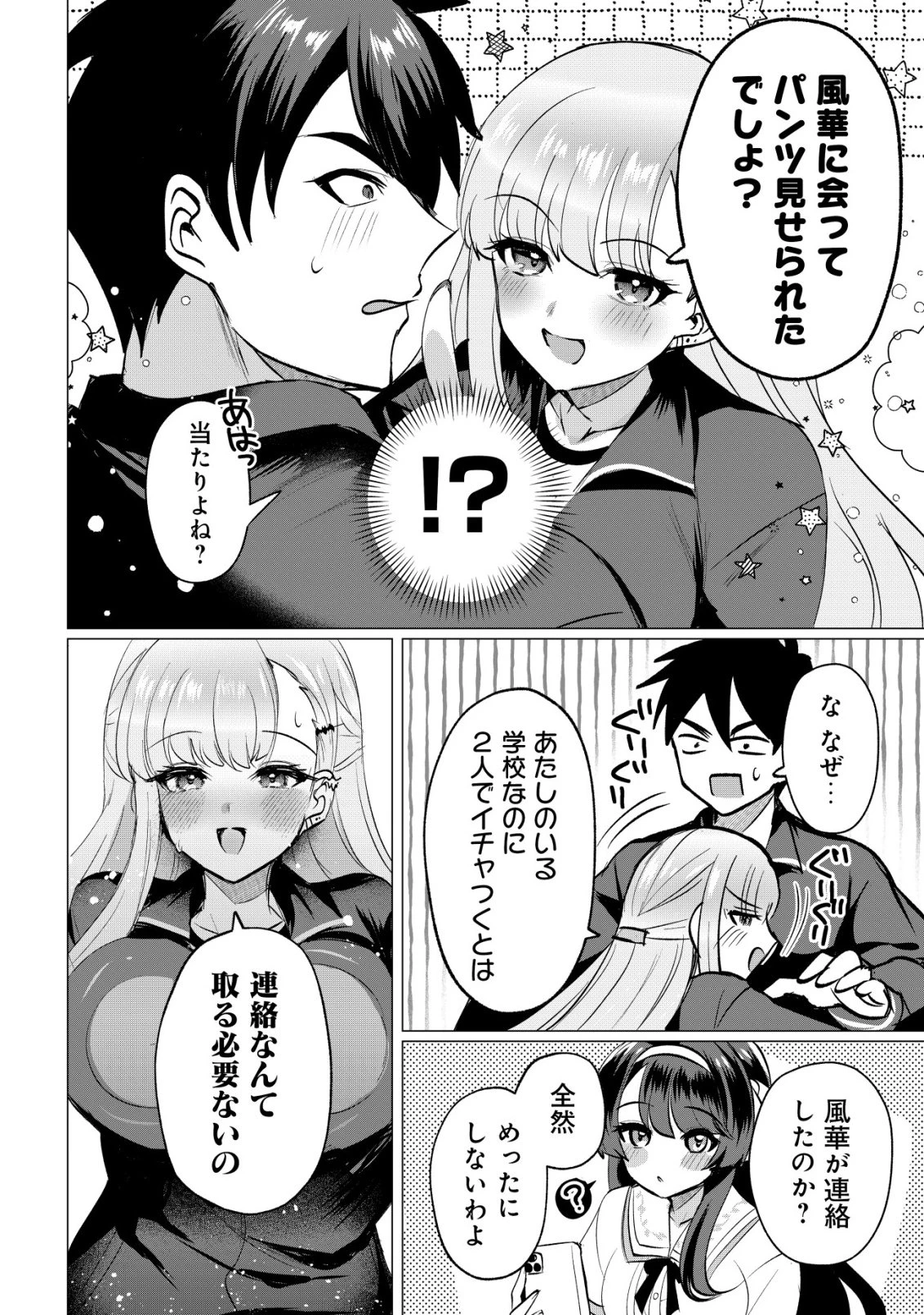 好きな子に告ったら、双子の妹がオマケでついてきた 第6話 - 21