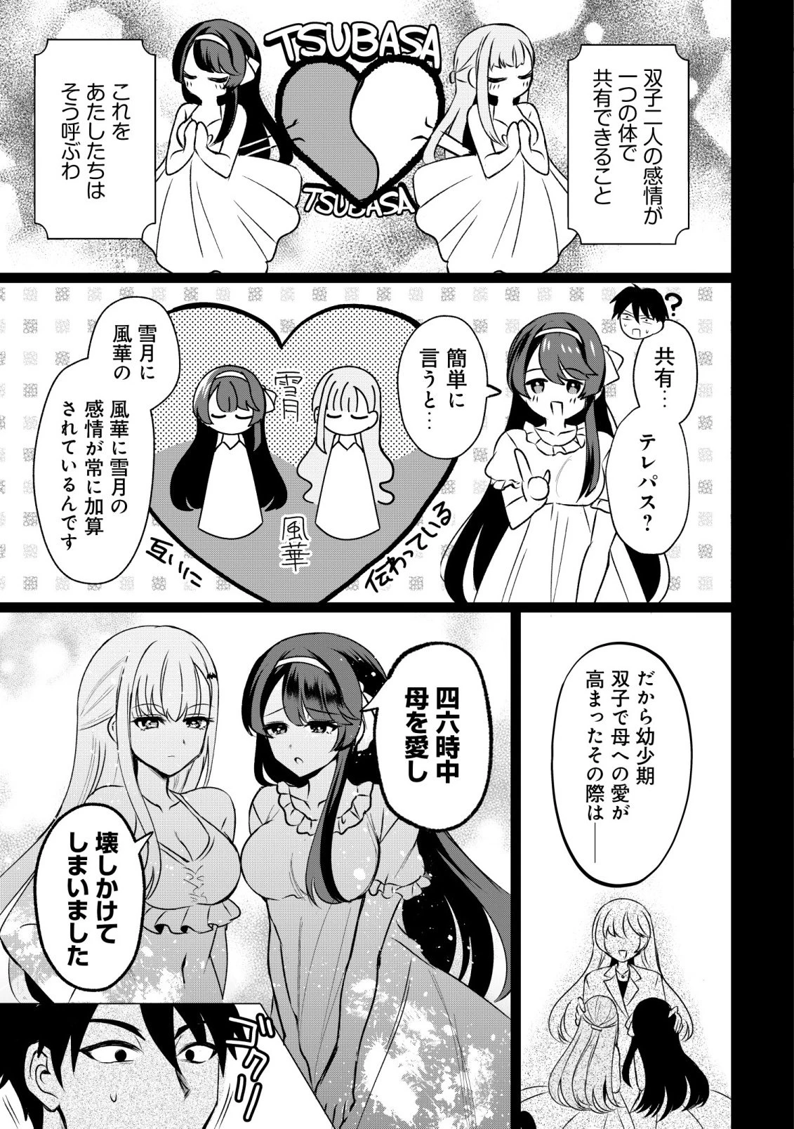 好きな子に告ったら、双子の妹がオマケでついてきた 第5話 - 9