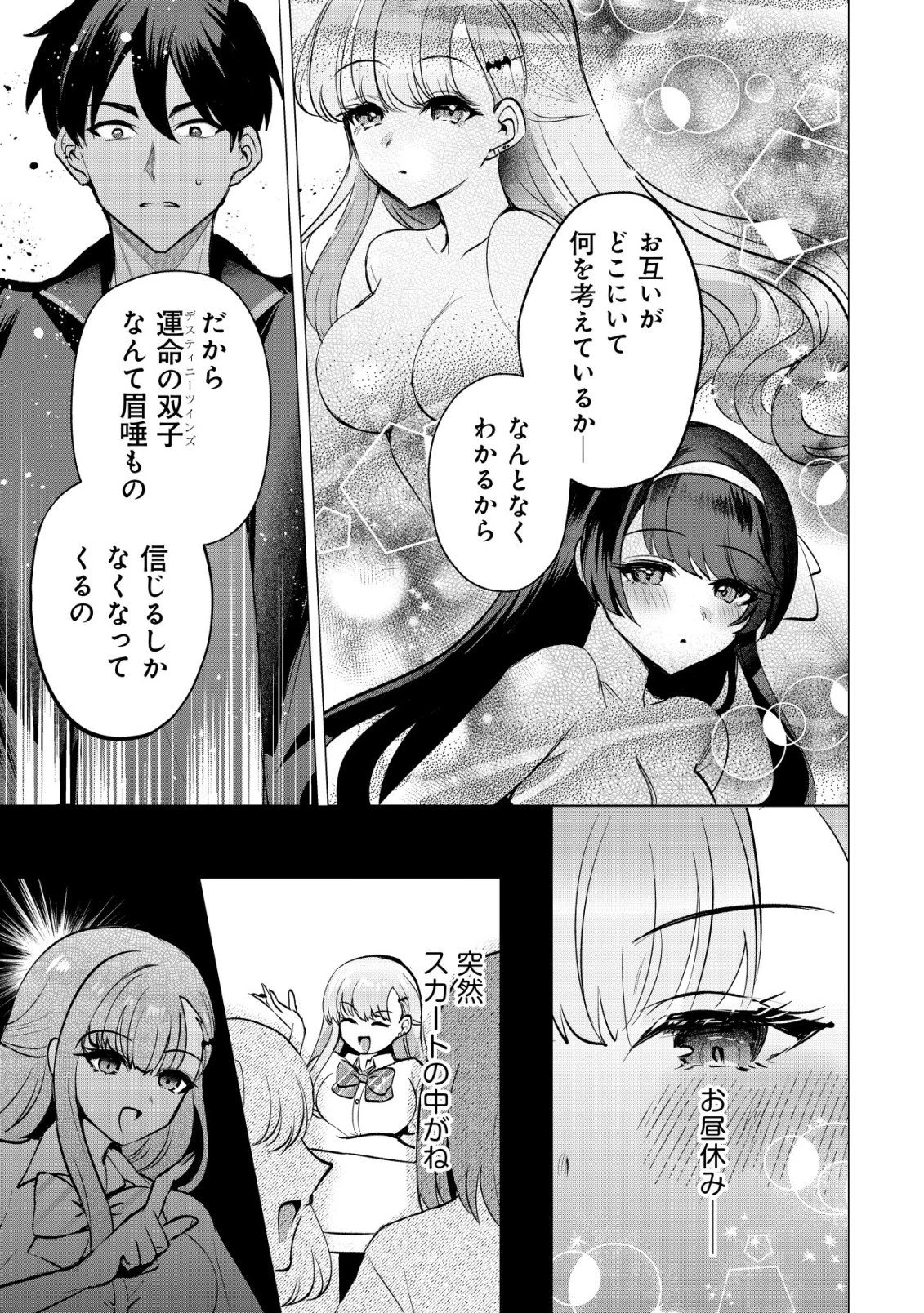 好きな子に告ったら、双子の妹がオマケでついてきた 第6話 - 22
