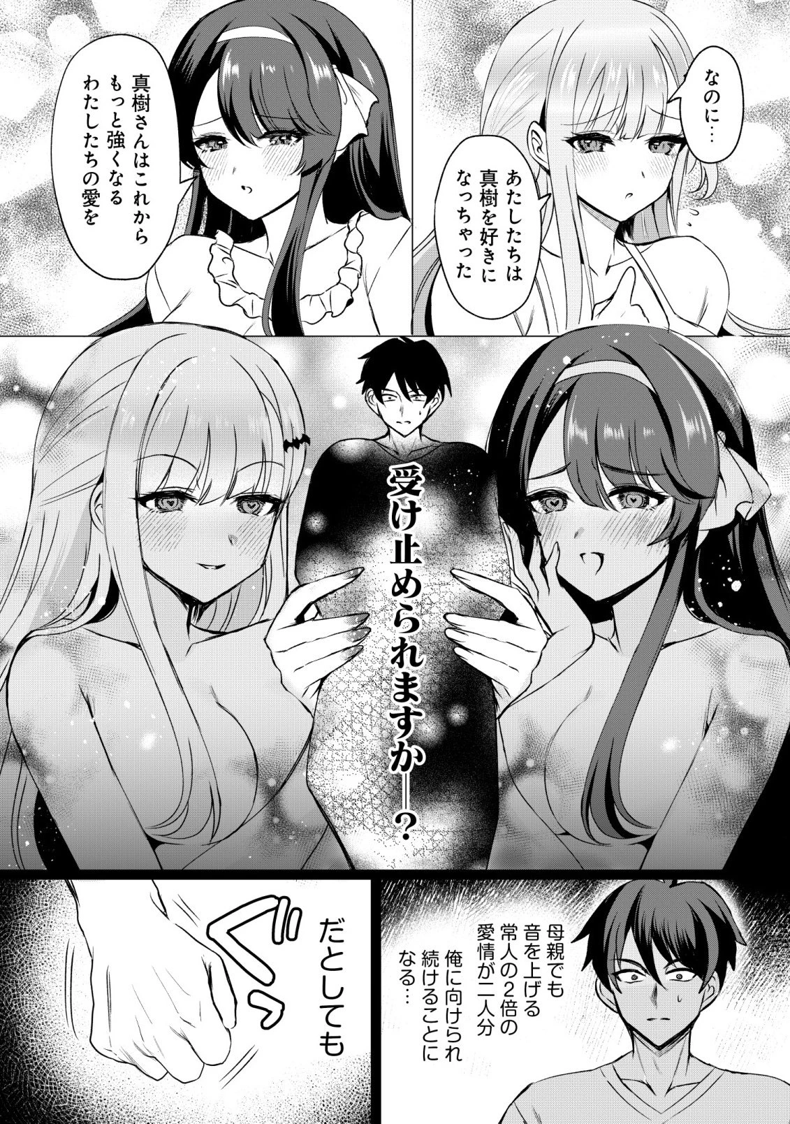 好きな子に告ったら、双子の妹がオマケでついてきた 第5話 - 10