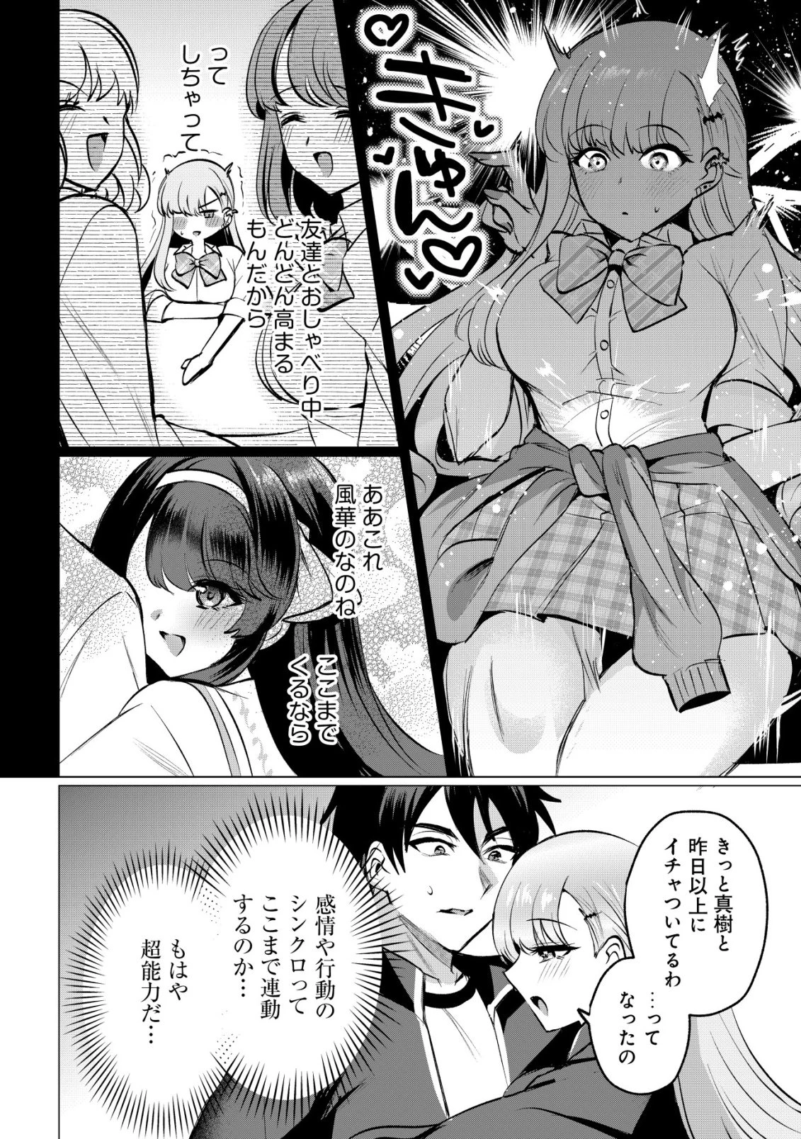 好きな子に告ったら、双子の妹がオマケでついてきた 第6話 - 23