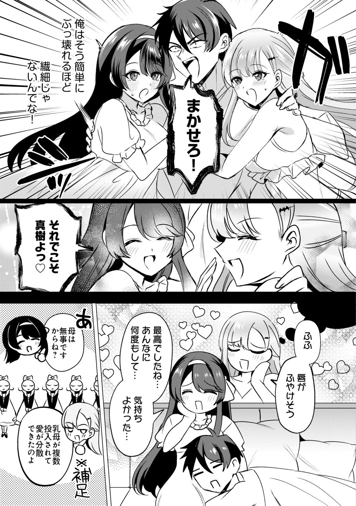好きな子に告ったら、双子の妹がオマケでついてきた 第5話 - 11