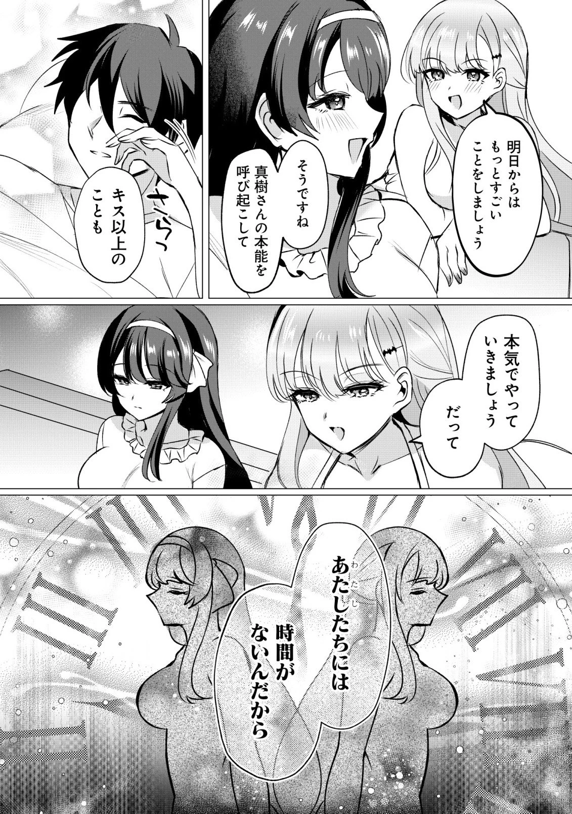 好きな子に告ったら、双子の妹がオマケでついてきた 第5話 - 12
