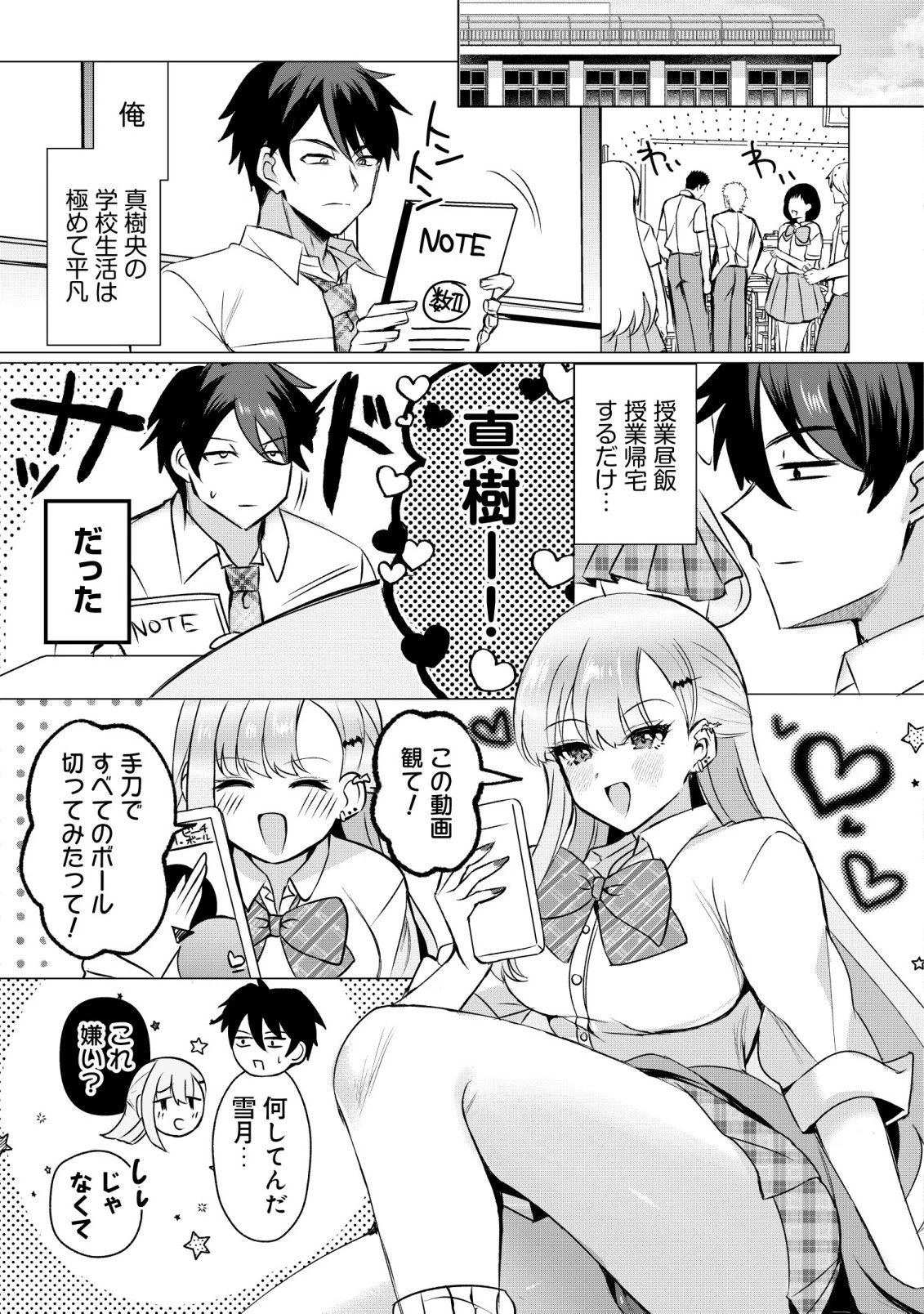 好きな子に告ったら、双子の妹がオマケでついてきた 第5話 - 13