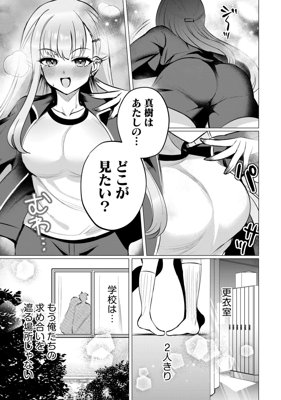 好きな子に告ったら、双子の妹がオマケでついてきた 第6話 - 26