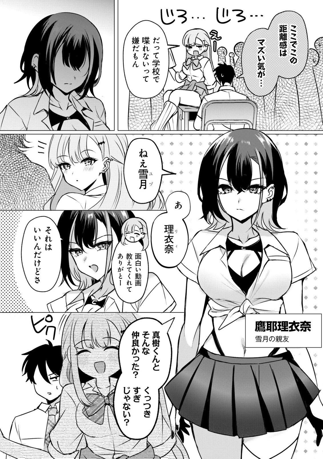好きな子に告ったら、双子の妹がオマケでついてきた 第5話 - 14