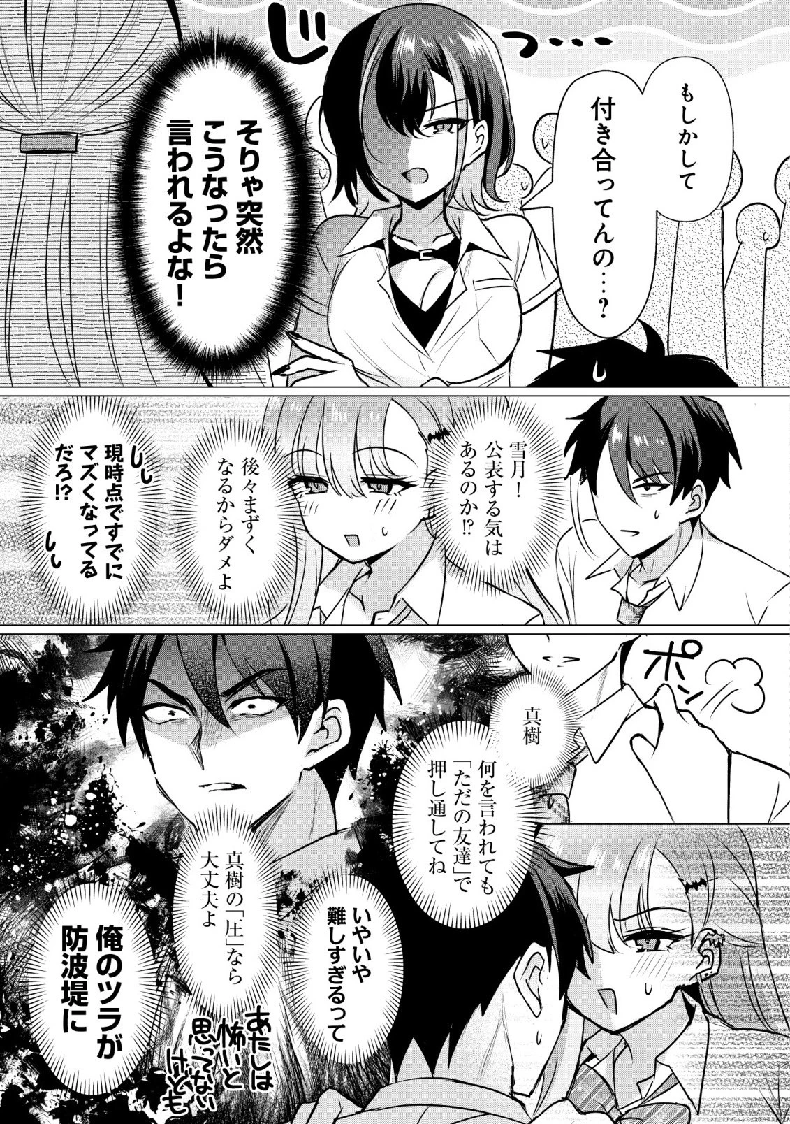 好きな子に告ったら、双子の妹がオマケでついてきた 第5話 - 15