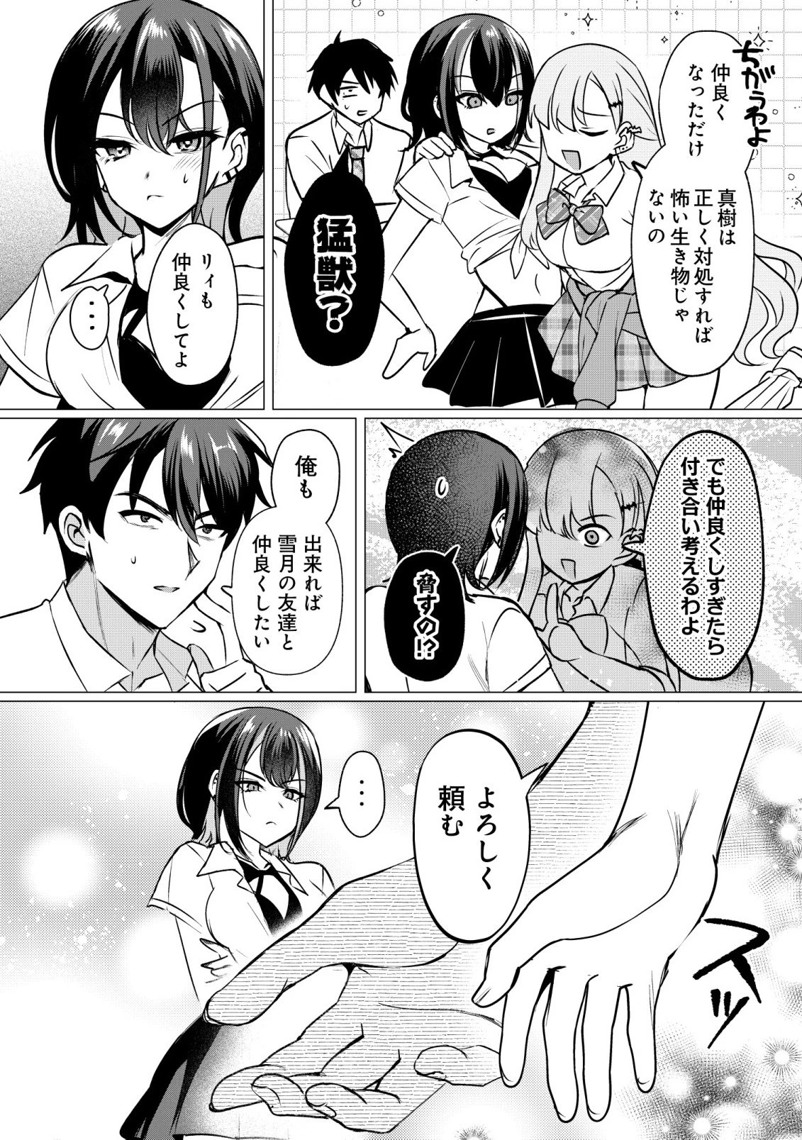 好きな子に告ったら、双子の妹がオマケでついてきた 第5話 - 16
