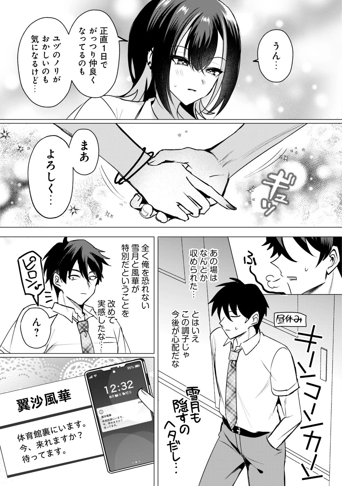 好きな子に告ったら、双子の妹がオマケでついてきた 第5話 - 17