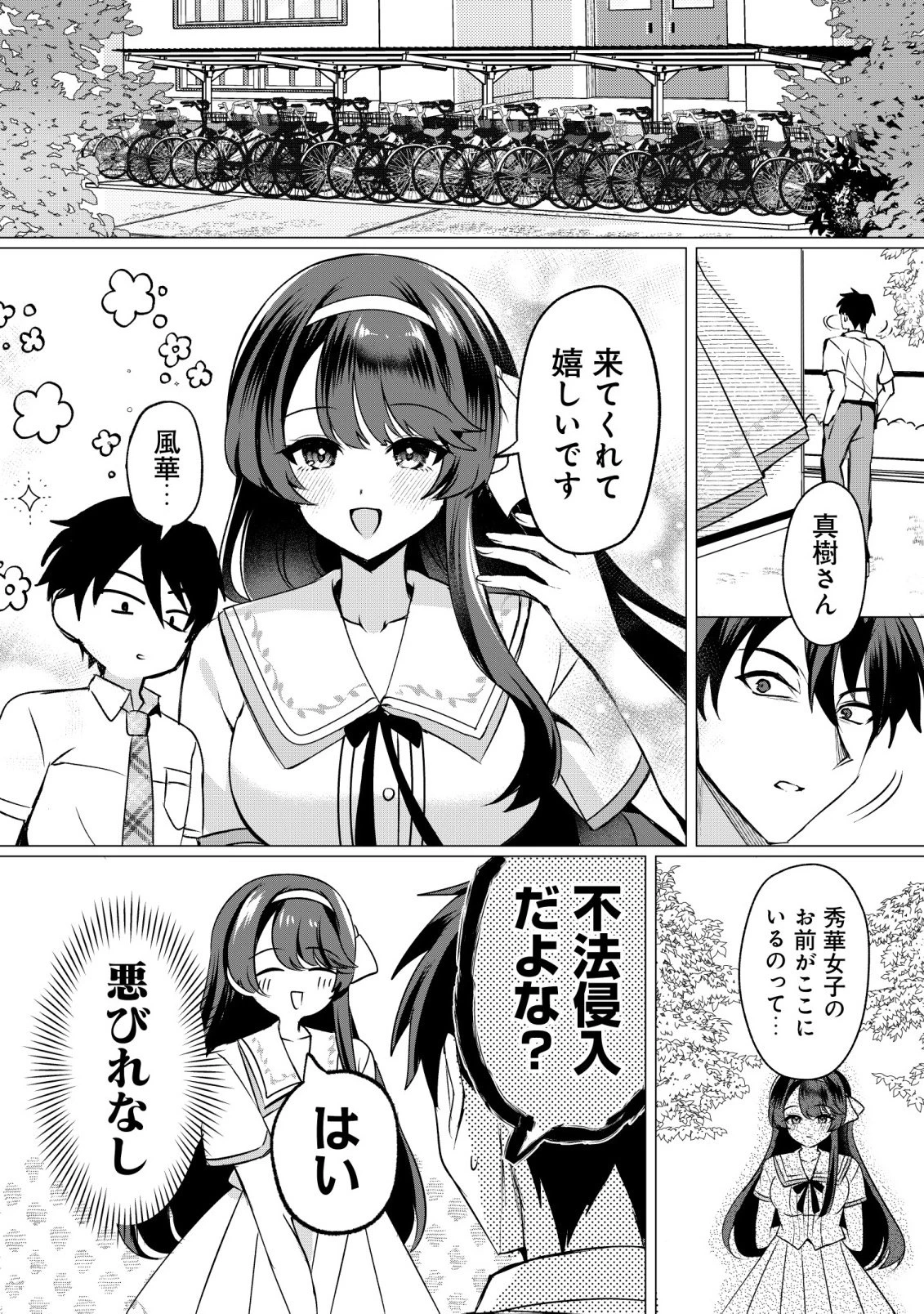 好きな子に告ったら、双子の妹がオマケでついてきた 第5話 - 18