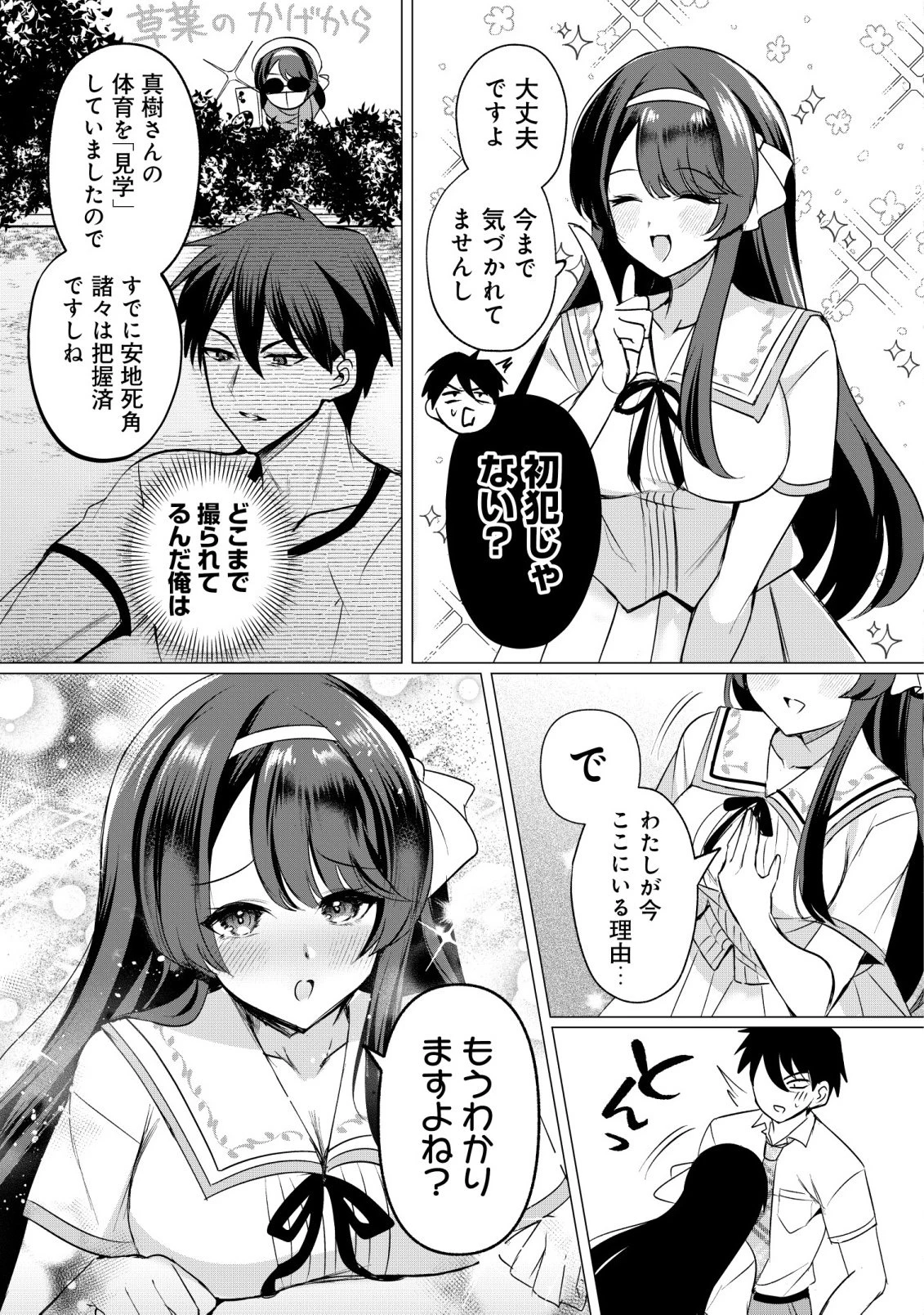 好きな子に告ったら、双子の妹がオマケでついてきた 第5話 - 19